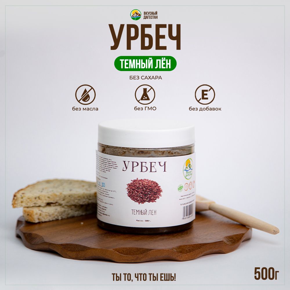 Урбеч Льняной Дагестан – купить в интернет-магазине OZON по низкой цене