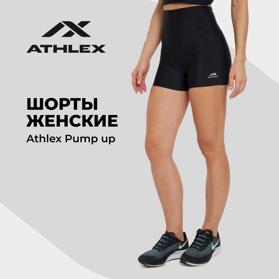 Шорты Athlex