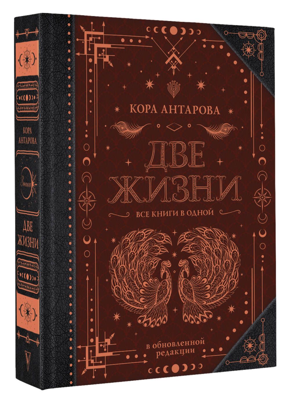 2 жизни конкордии антаровой. Конкордия Антарова две жизни. «Две_жизни» Конкордия Антарова, 4 Тома. Две жизни Антарова Конкордия Евгеньевна. Книга 2 жизни Конкордия Антарова.