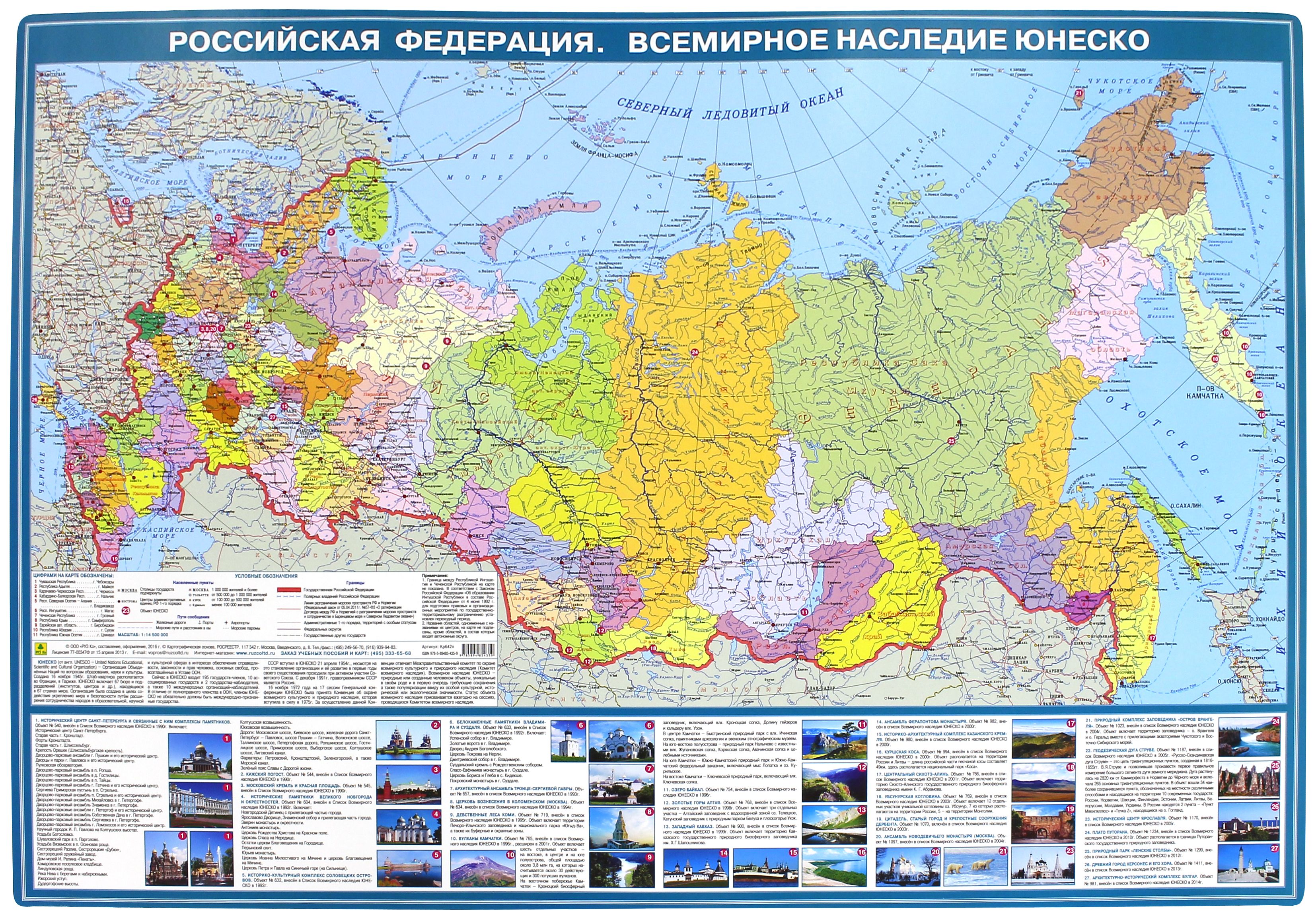 Объекты Всемирного наследия ЮНЕСКО на территории РФ