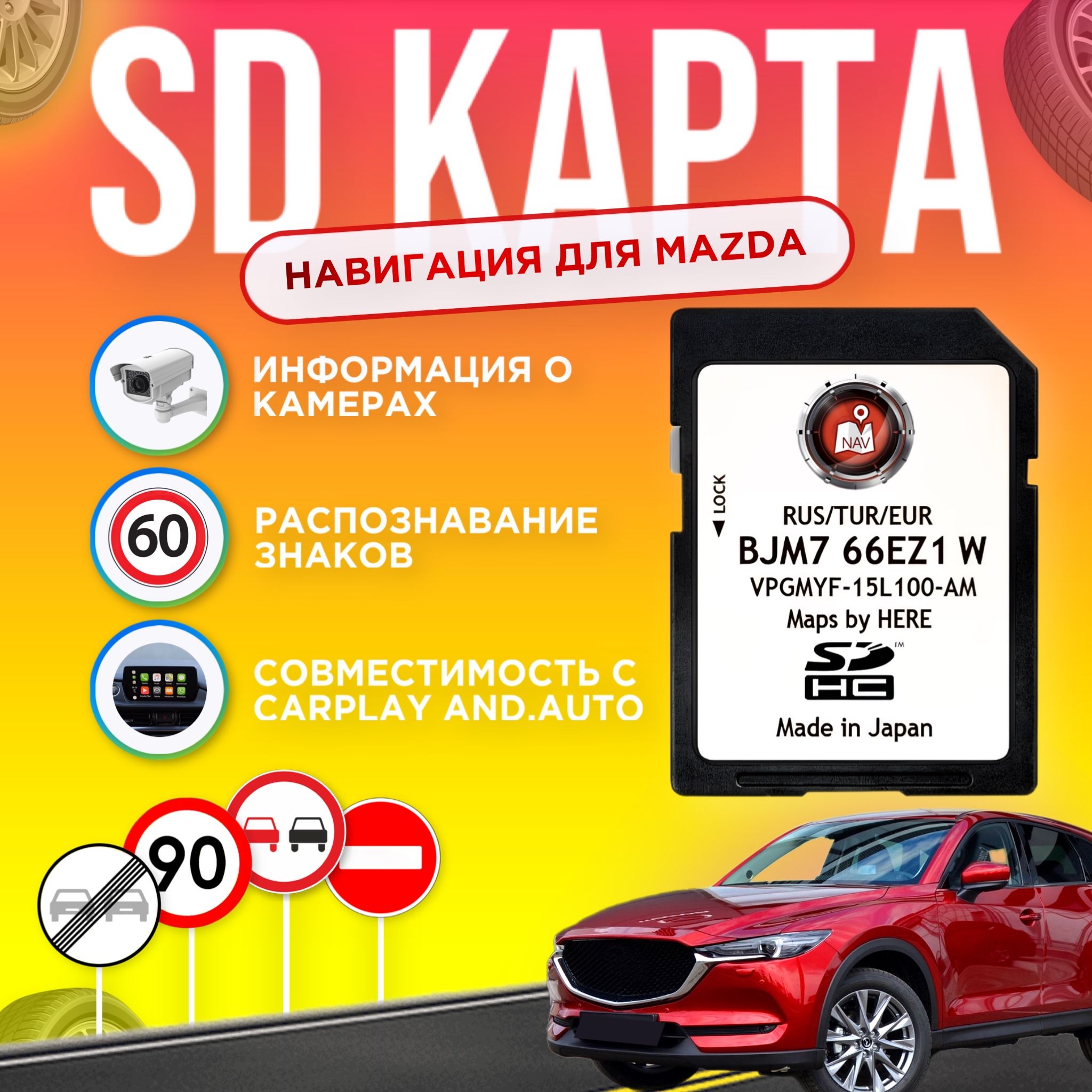 SD карта Навигация Mazda (Мазда 3/6/СХ-5/CX-9) - купить с доставкой по  выгодным ценам в интернет-магазине OZON (1400448527)