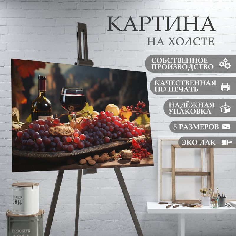 ArtPrintProКартина"длякухниЭстетикавина(3)",80х60см