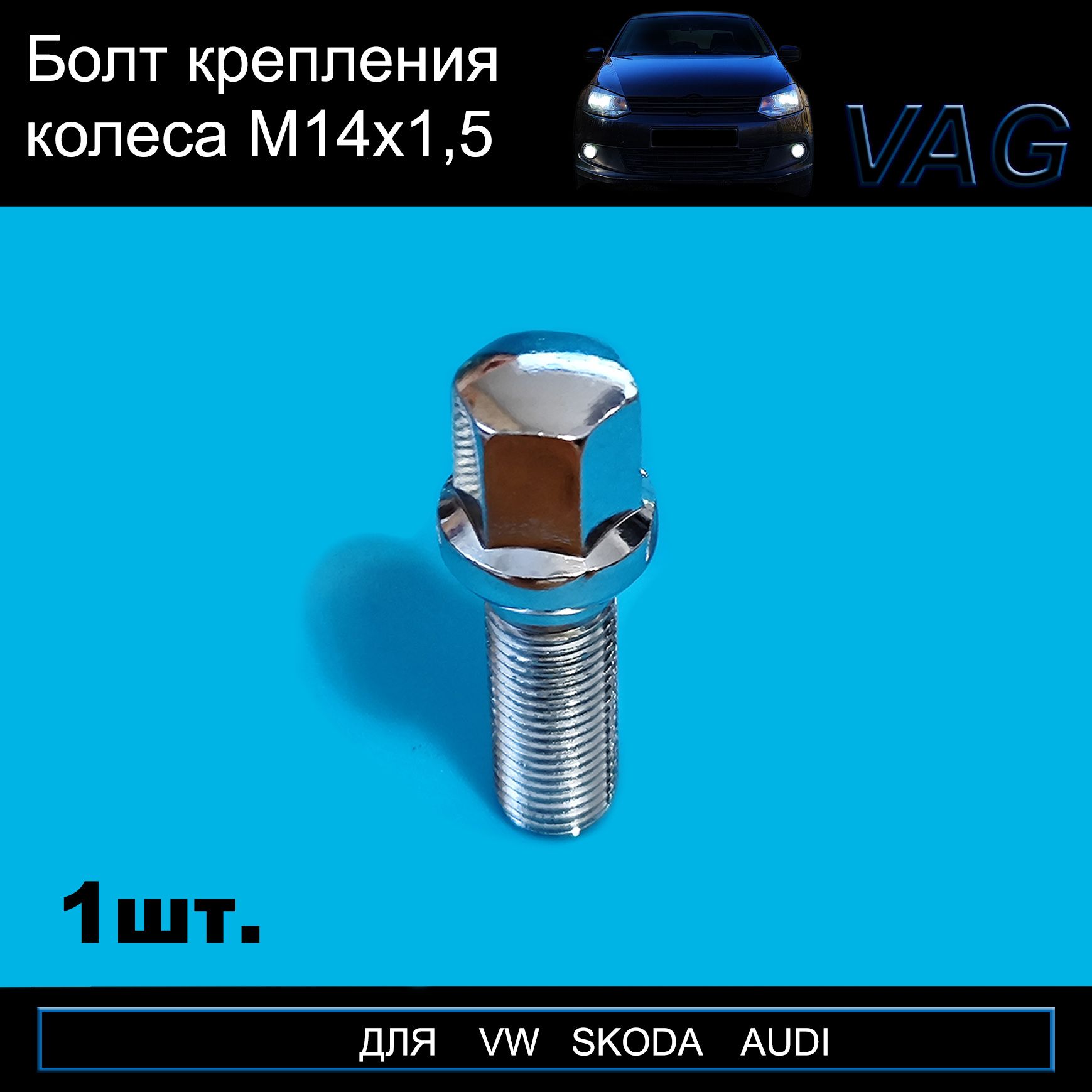 Болты для Колесных Дисков Джетта 5 – купить в интернет-магазине OZON по  низкой цене