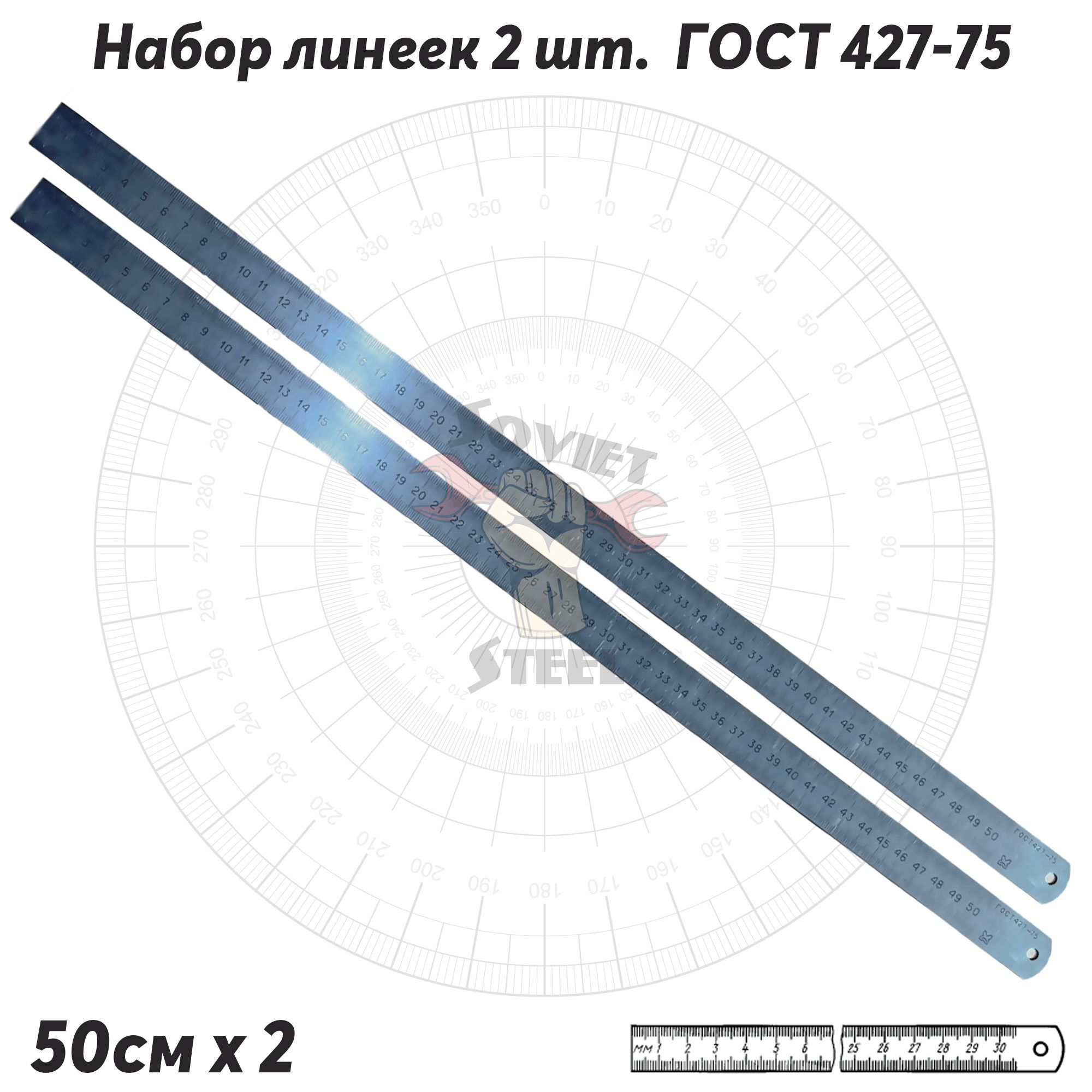 Линейка металлическая 50 см набор из 2 шт. СССР ГОСТ 427-75