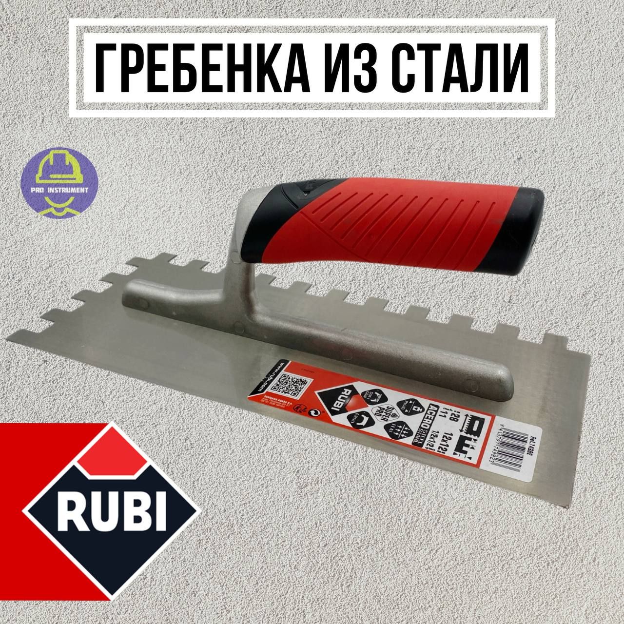 Купить Гребенку Rubi 10 Мм