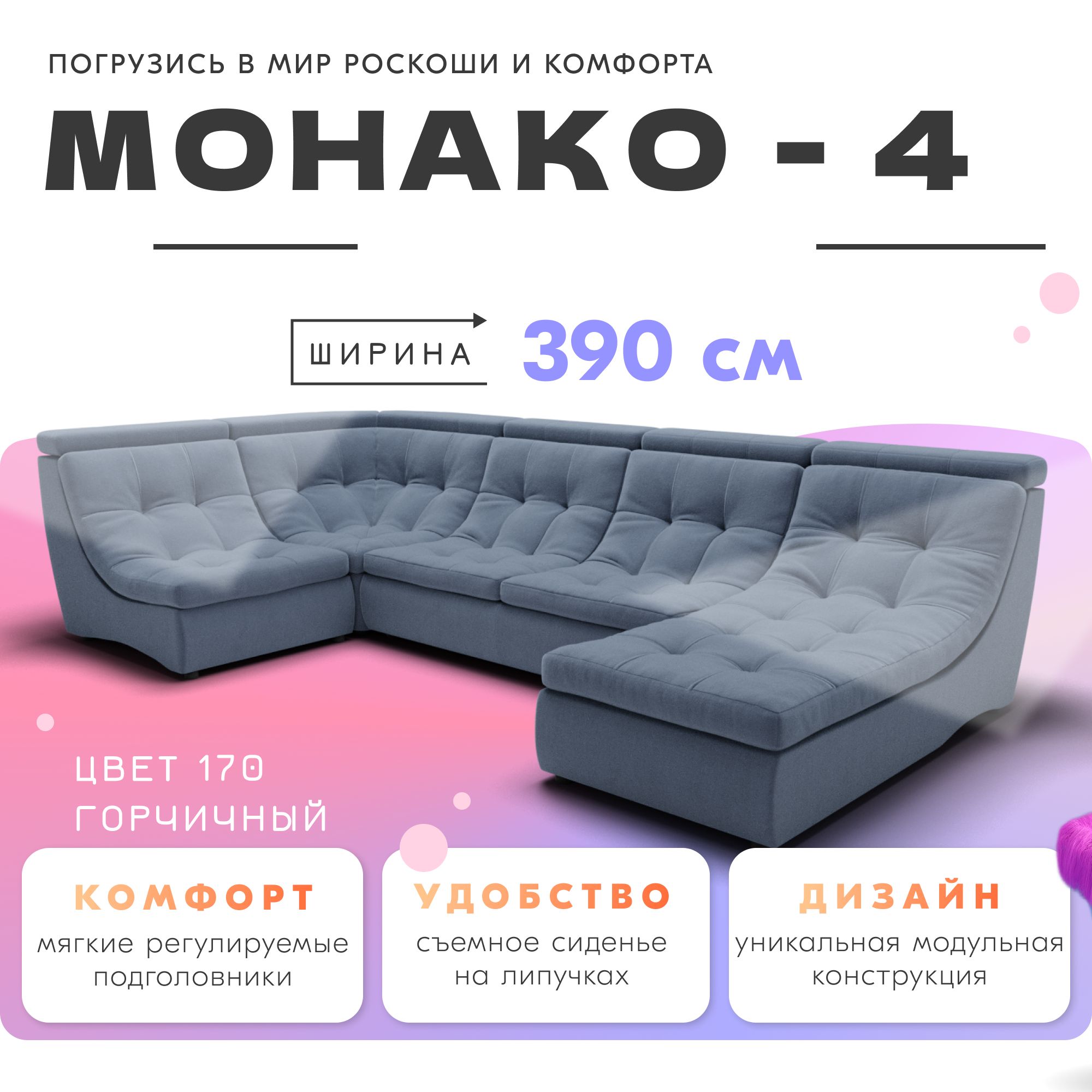 Диван монако 4