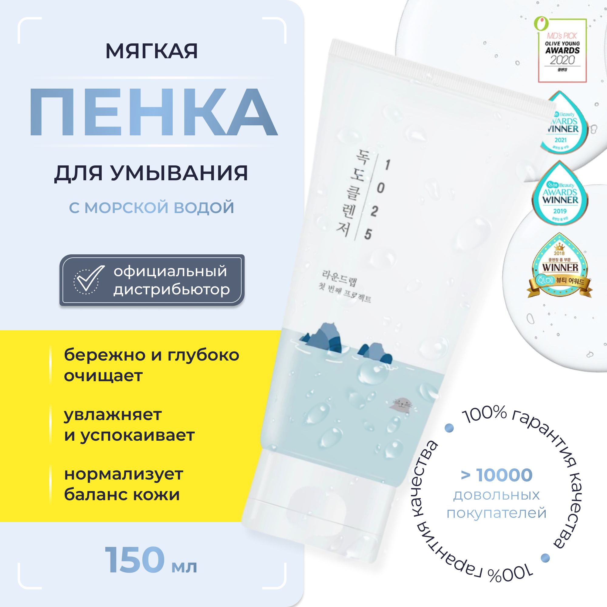 ROUND LAB / Пенка для умывания лица Roundlab 1025 Dokdo Cleanser 150ml  Корея - купить с доставкой по выгодным ценам в интернет-магазине OZON  (620211679)