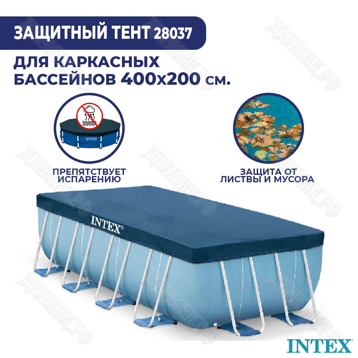 Тентдлякаркасногобассейна400x200смпрямоугольныйIntex28037