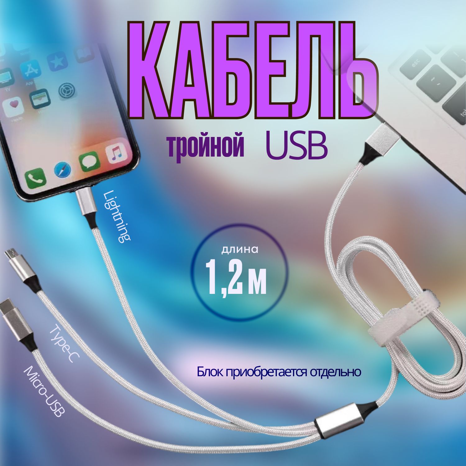 Кабель microUSB, Apple Lightning тройнойкабель - купить по низкой цене в  интернет-магазине OZON (1413662640)