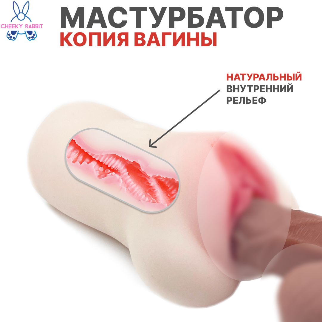 маленькая целка Реалистичный мужской мастурбатор купить на OZON по низкой цене (1376706038)