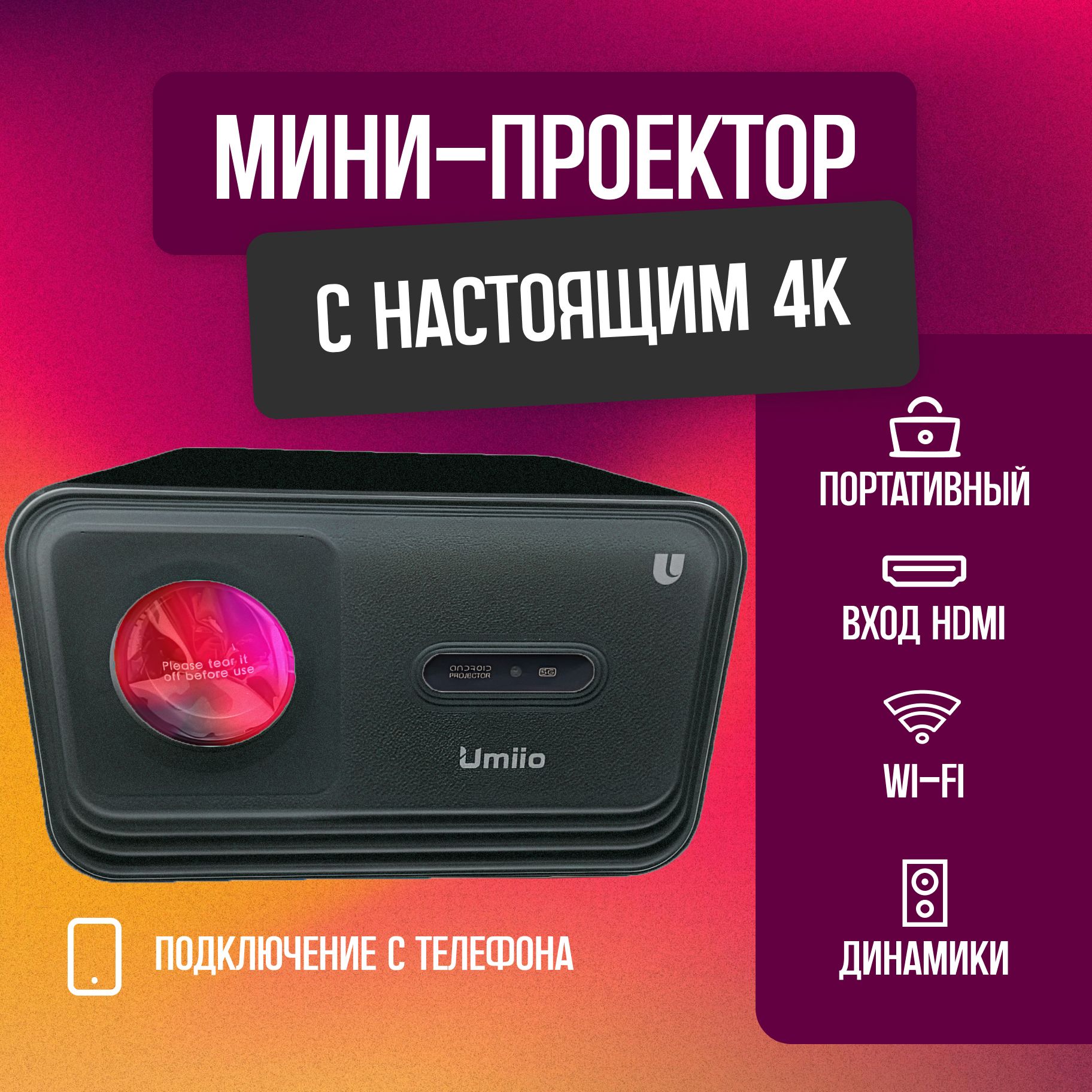 Umiio Проектор Мини 4К разрешение с HDMI, 3840×2160 4K, 1LCD, черно-серый