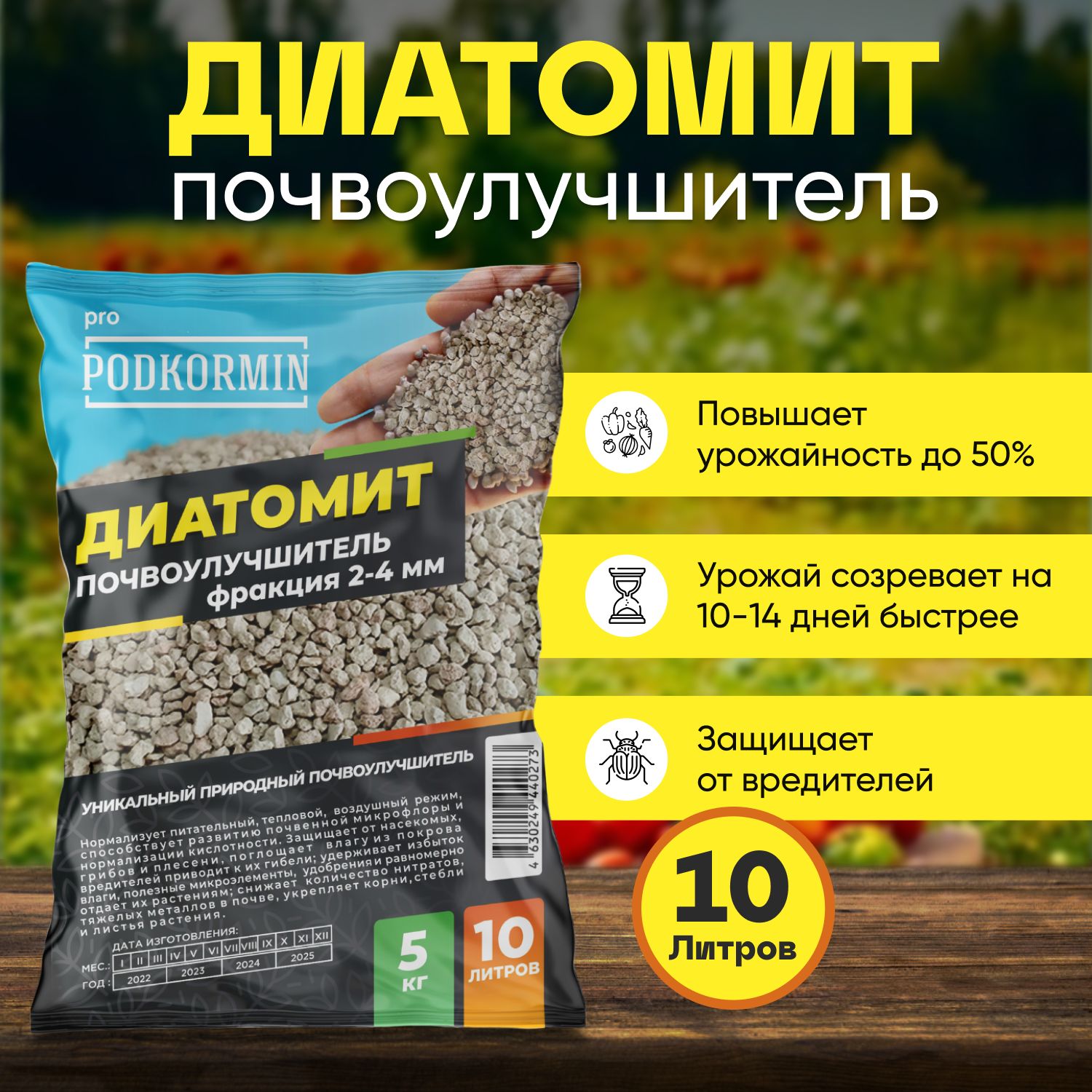 Диатомитсадовый10л(5кг)фракция2-4мм