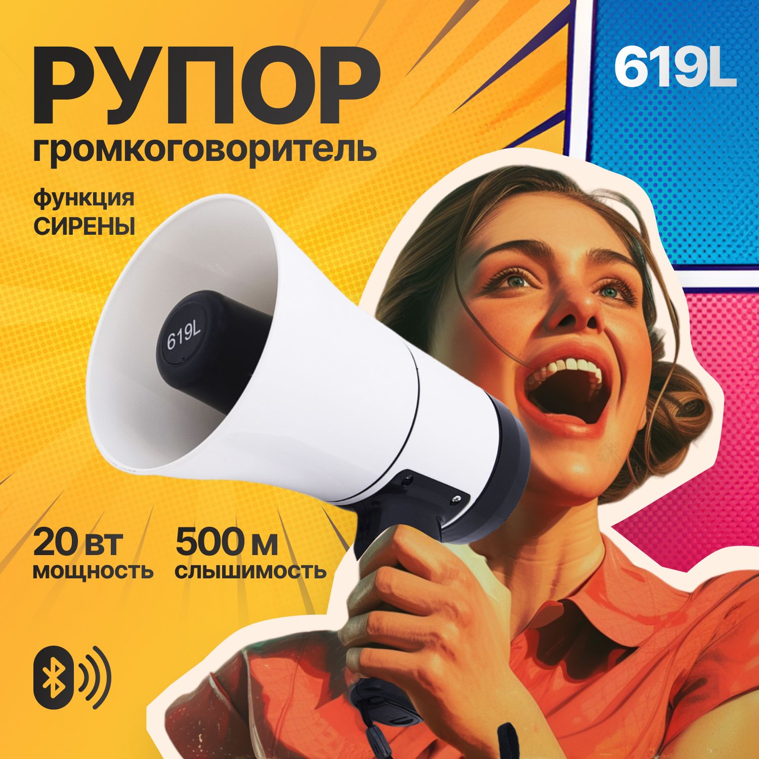 Громкоговоритель рупор, микрофон (мощность 20 Вт) 619L, ручной / Мегафон с  записью голоса / Громкоговоритель