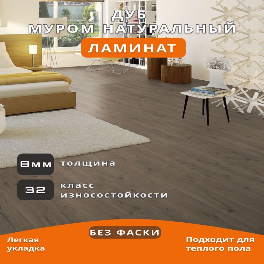 Купить Ламинат Egger EGGER_Home_192_8_1290 32 класс, 8 мм, Дуб Муром  натуральный в интернет-магазине OZON с быстрой доставкой (862299543)