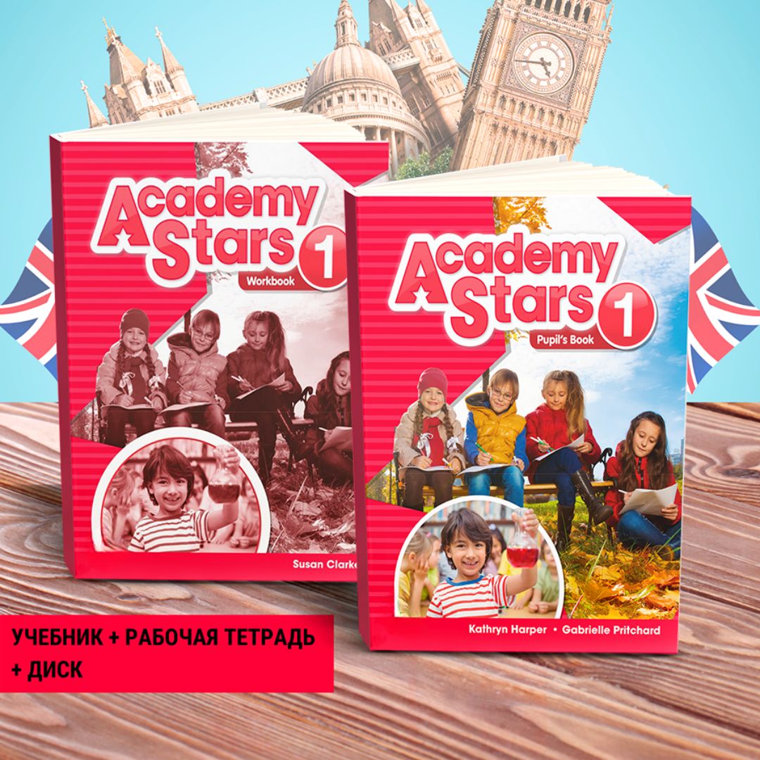 Academy Stars всех уровней 1,2,3,4. ПОЛНЫЙ КОМПЛЕКТ: Pupils Book (Учебник)  + Workbook (Рабочая тетрадь) + диски | Блэр Элисон - купить с доставкой по  выгодным ценам в интернет-магазине OZON (1402854227)