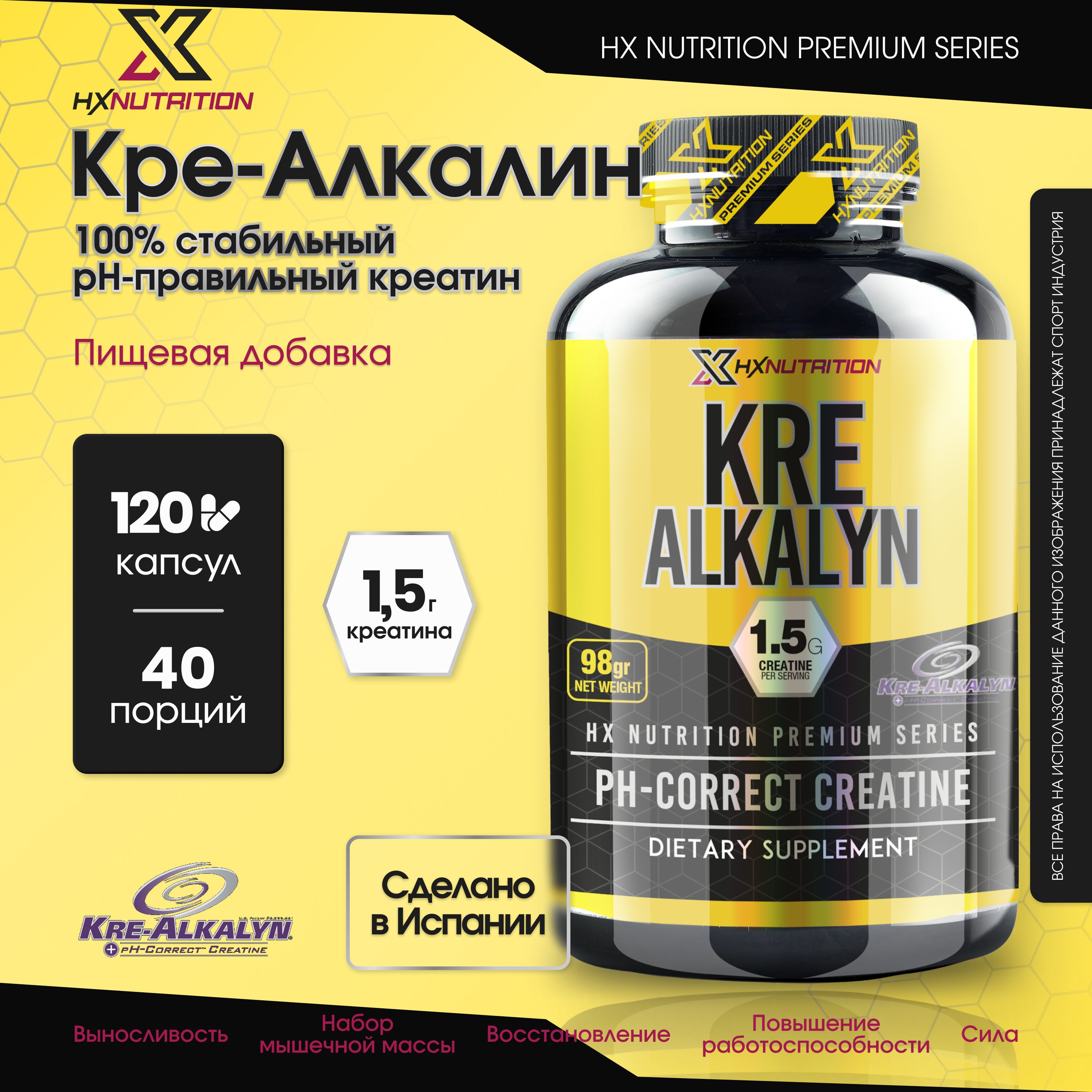 Кре-Алкалин Kre-Alkalyn HX Nutrition Premium 120 капсул