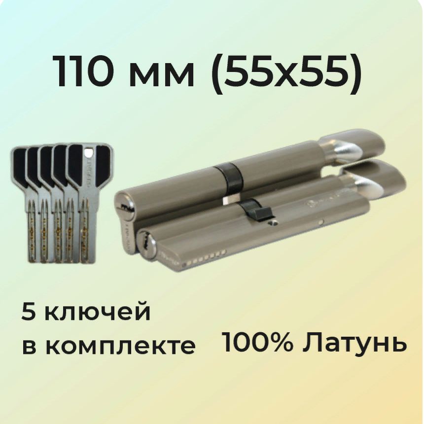 Цилиндровый механизм с вертушкой 110мм (55х55)/личинка замка 110 мм (50+10+50) матовый никель