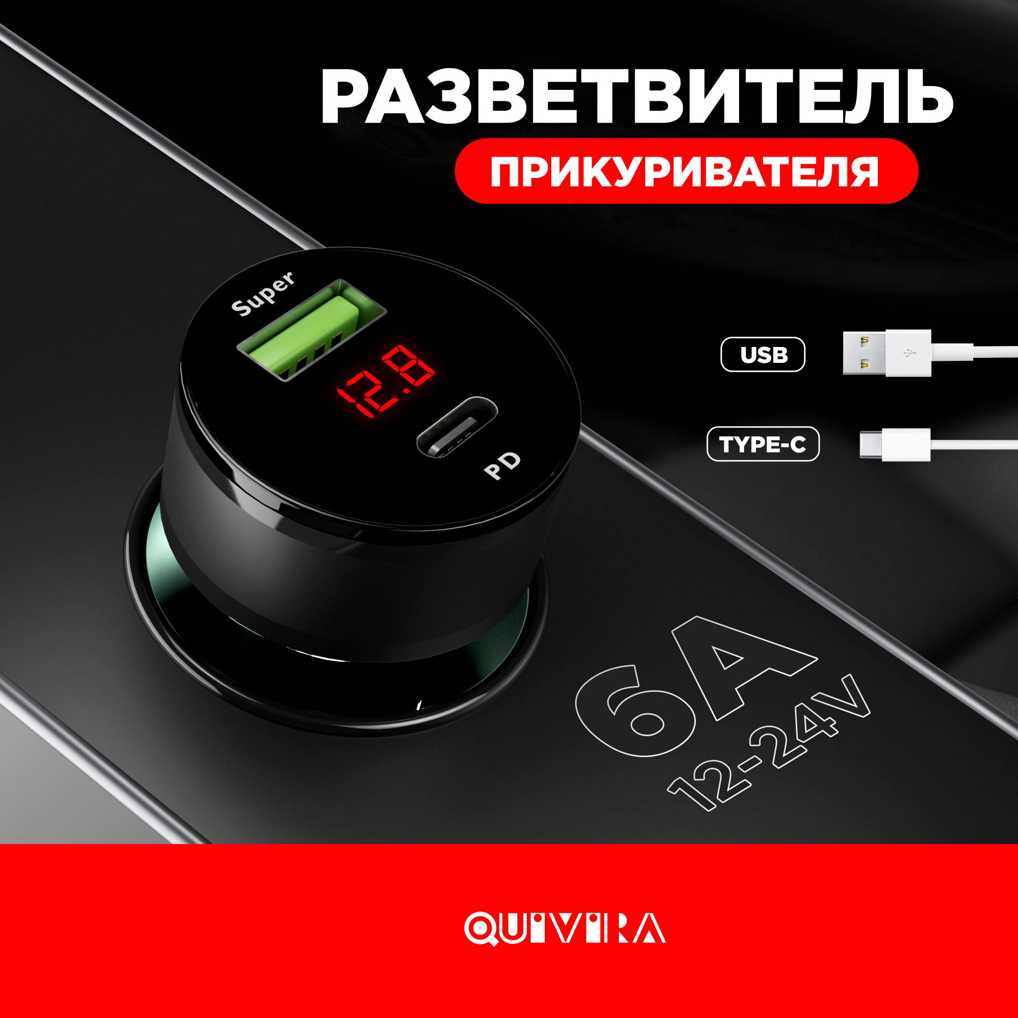 Автомобильная зарядка в прикуриватель, смартфона, USB Type-C адаптеры, зарядное устройство