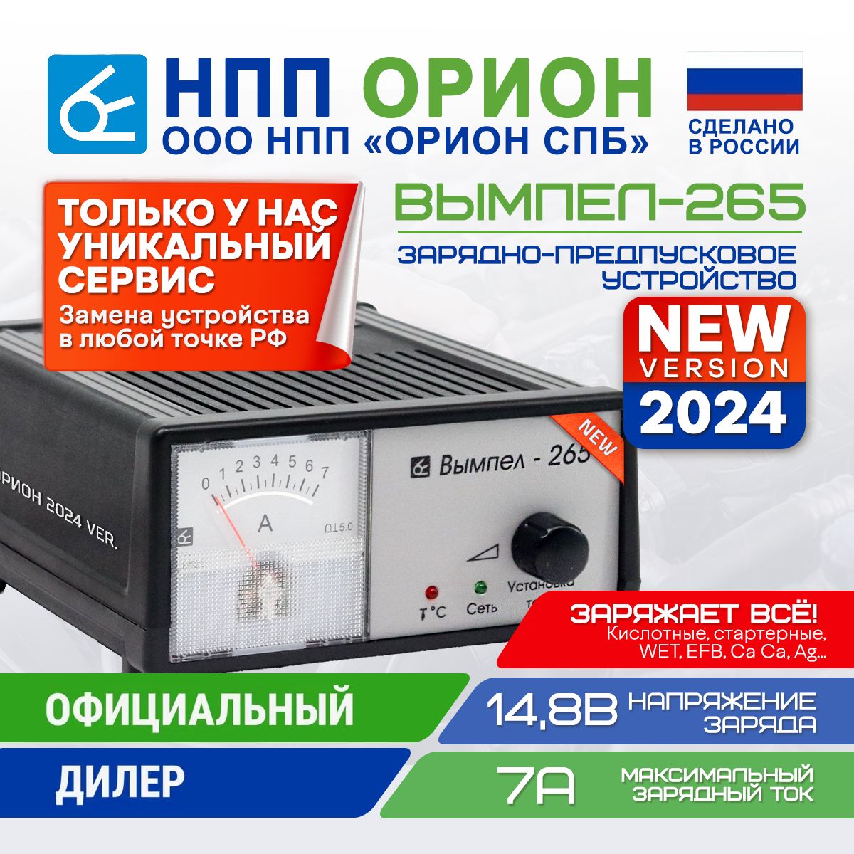 НПП Орион Устройство зарядное для АКБ, 100 А•ч 7 A макс.ток 165 мм - купить  с доставкой по выгодным ценам в интернет-магазине OZON (301380381)