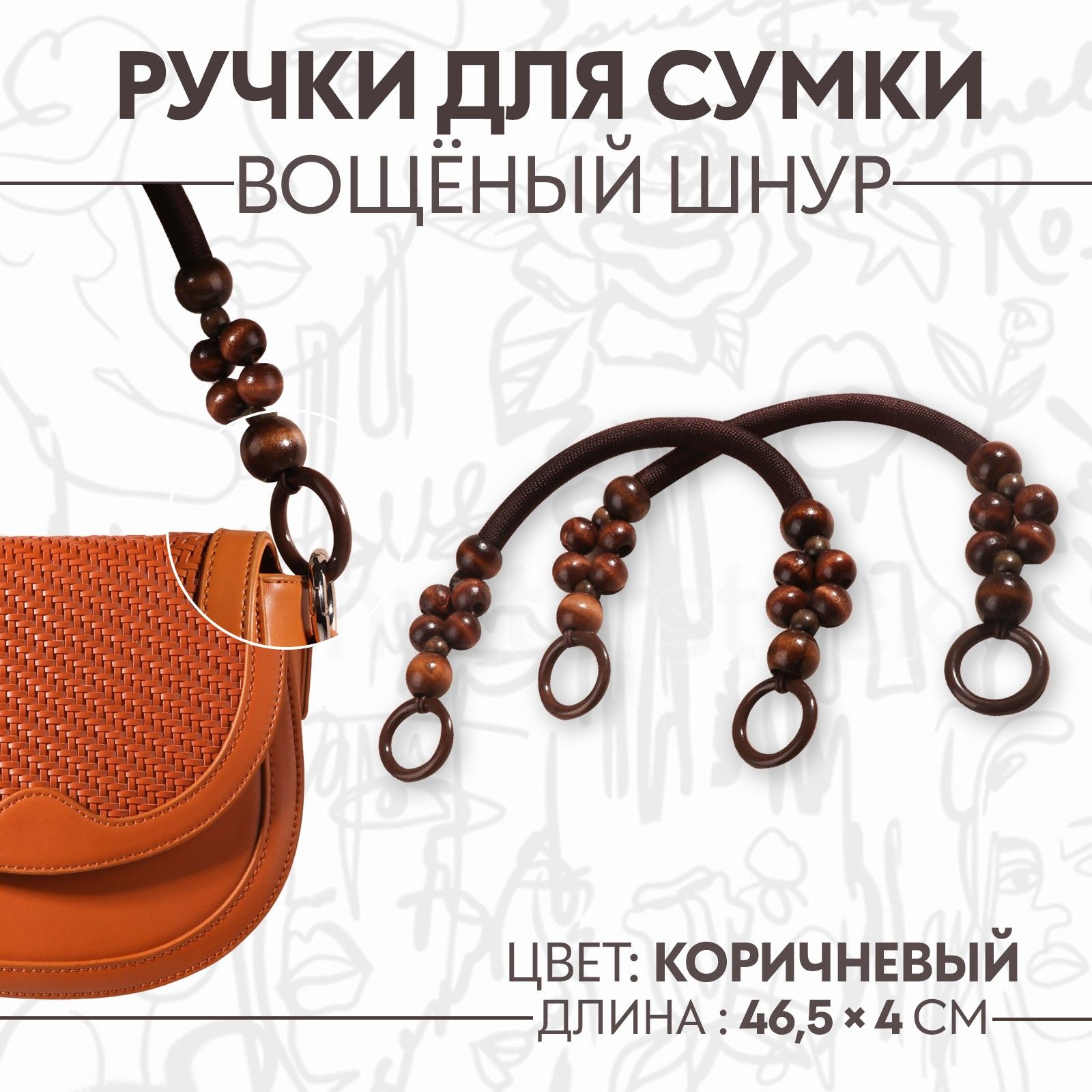 Ручки для сумки, 2 шт, вощёный шнур/дерево, 46,5 диаметр 4 см, цвет коричневый купить на OZON по низкой цене (560161960)