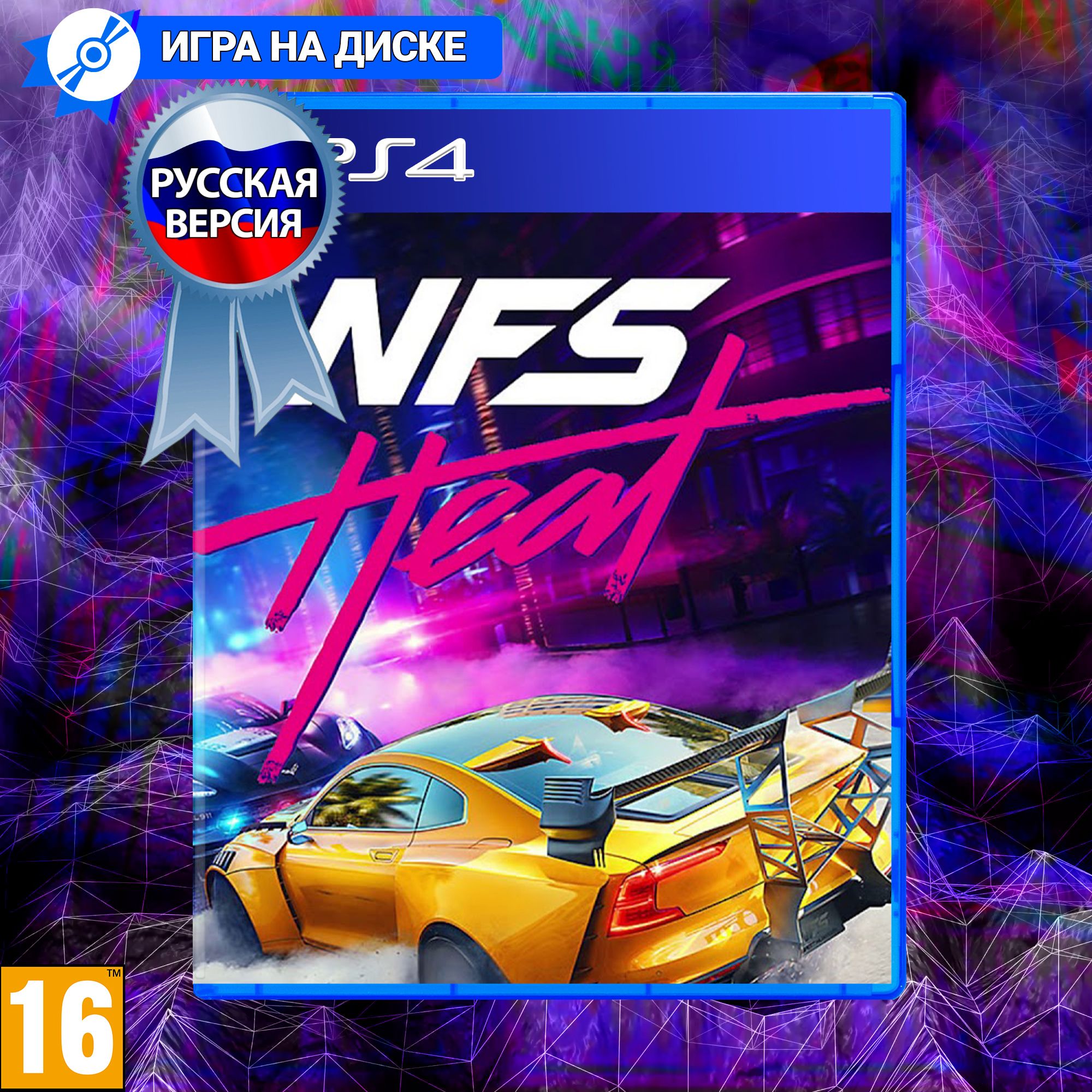 Игра Need for Speed Heat для PlayStation 4 (PS4), диск игровой Русская  версия