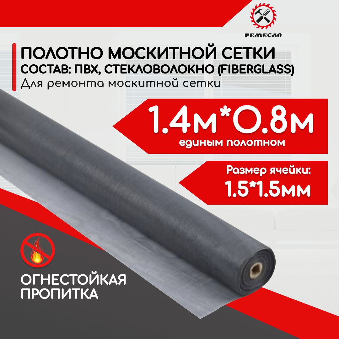 Москитная сетка от комаров на окно 1,4 мх0,8 м полотно от мух, насекомых аксессуар на окно серое