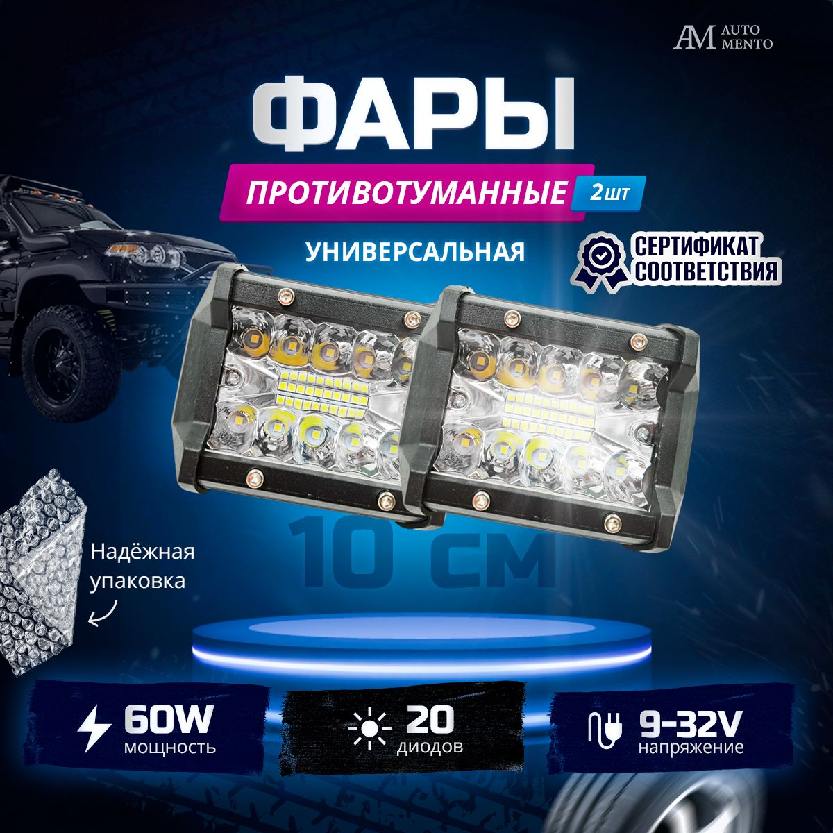 Балка светодиодная на автомобиль универсальная, противотуманные фары, птф LED, квадратные