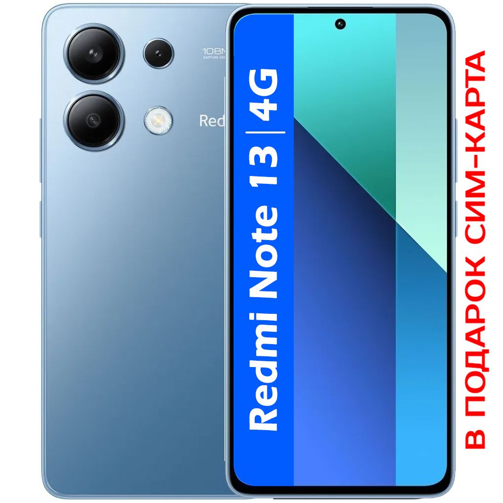 XiaomiСмартфонРОСТЕСТ(ЕВРОТЕСТ)RedmiNote134G8/512ГБ,голубой