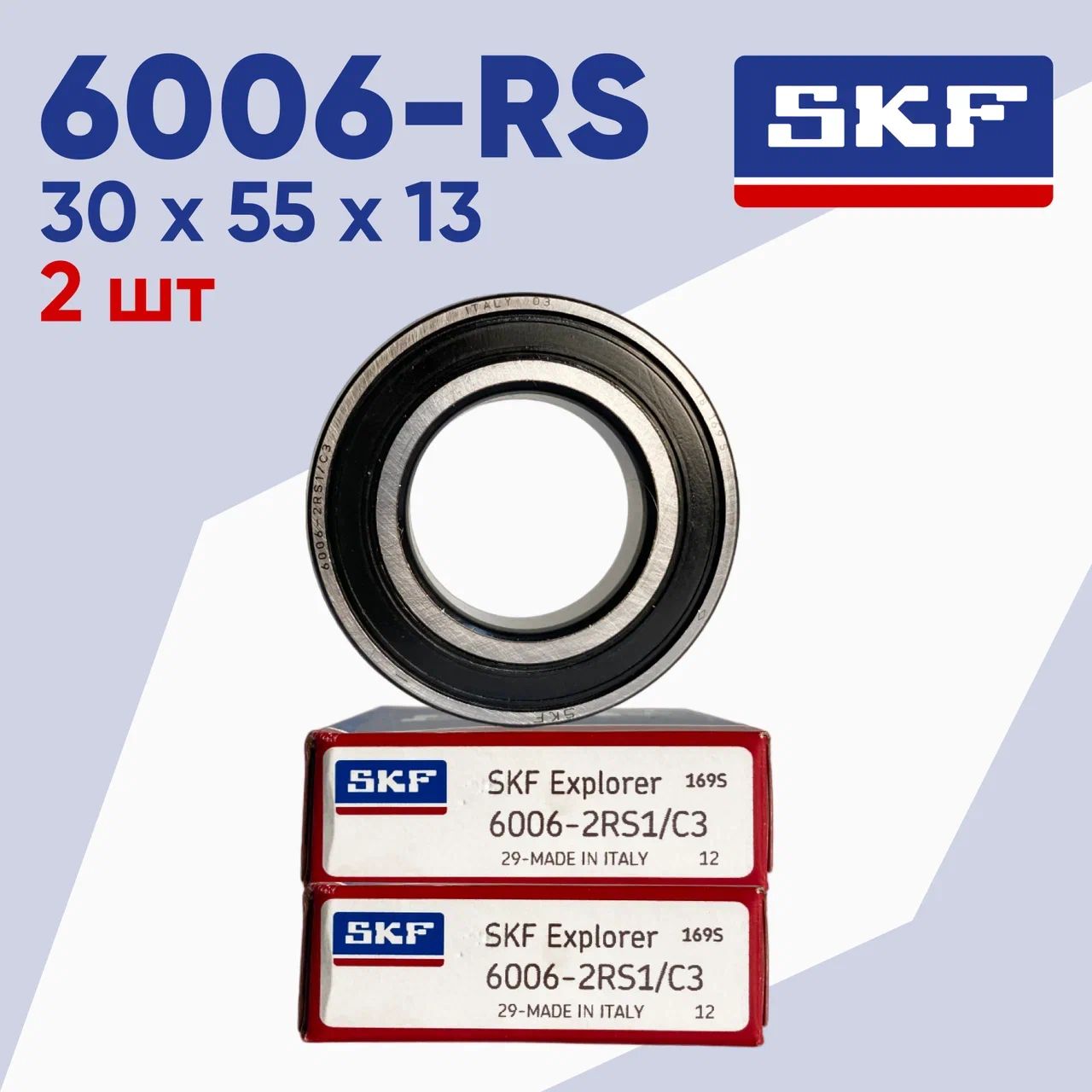 Подшипник 6006-2RS1 SKF (30x55x13) ( 2 шт. )