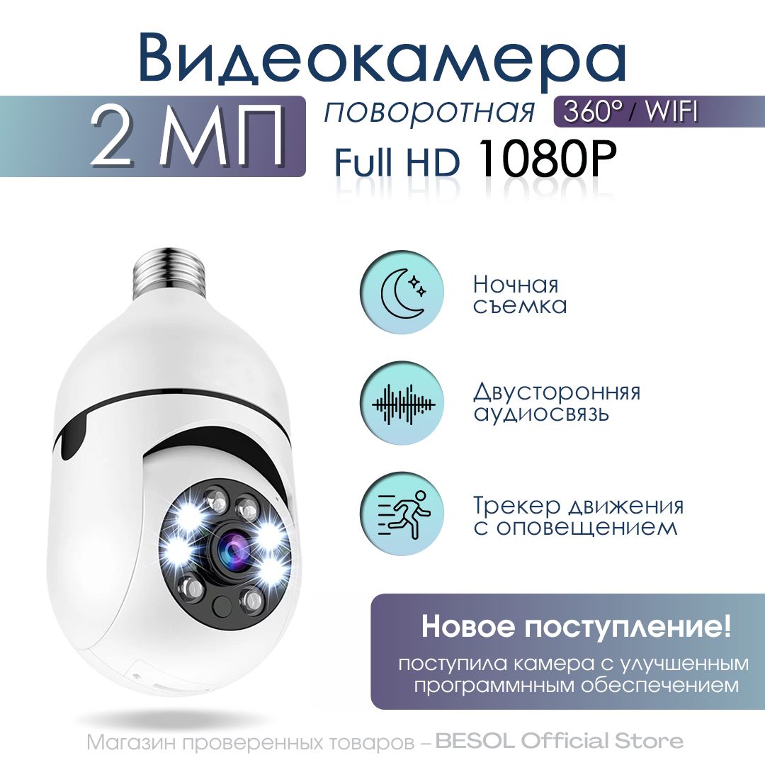 Камера видеонаблюдения WiFi CAMERA LAMP V380 - беспроводная поворотная  камера лампа с датчиком движения, ночной съемкой, возможностью хранения  записей ...