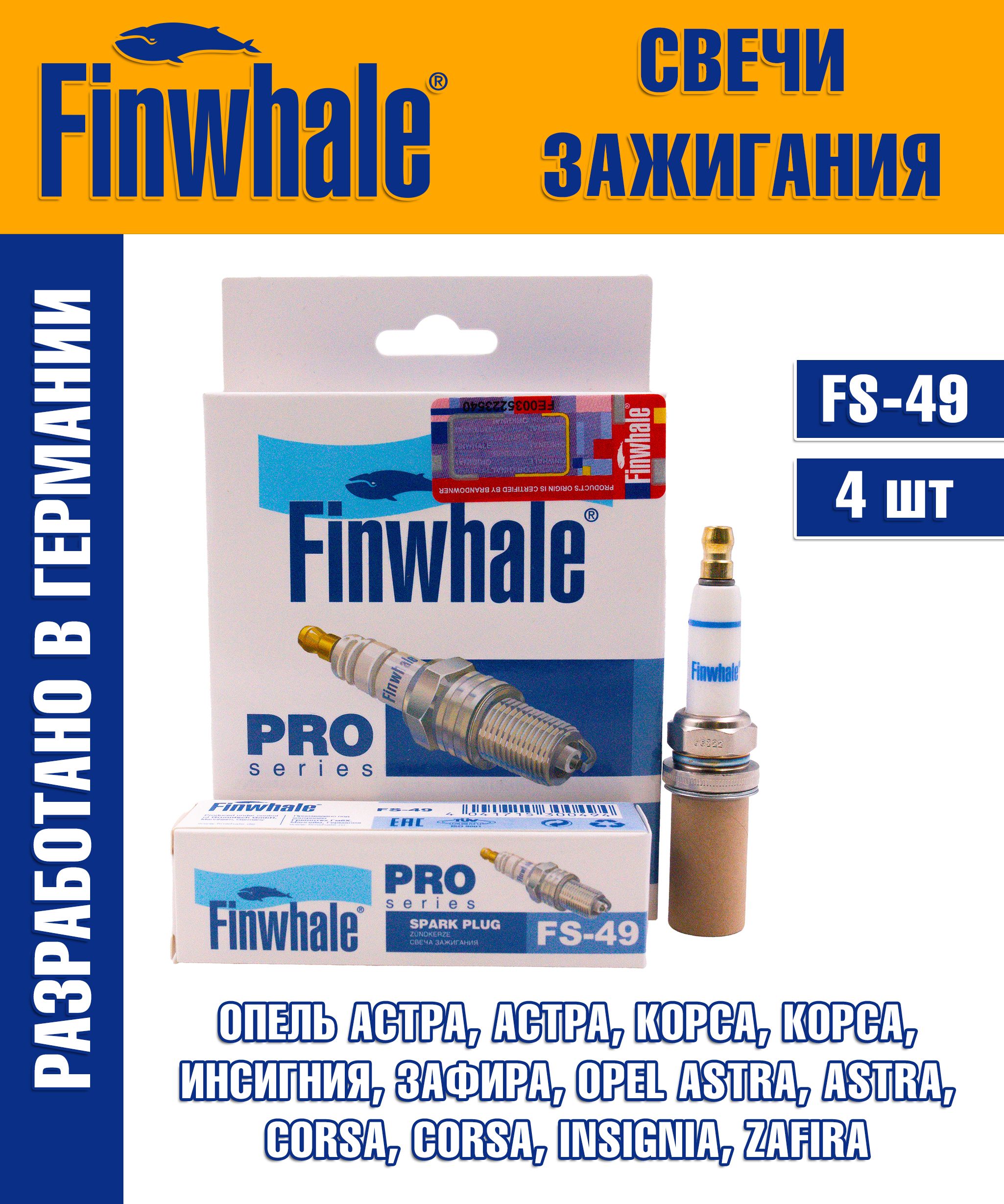 Комплект свечей зажигания Finwhale FS49 - купить по выгодным ценам в  интернет-магазине OZON (1202098031)