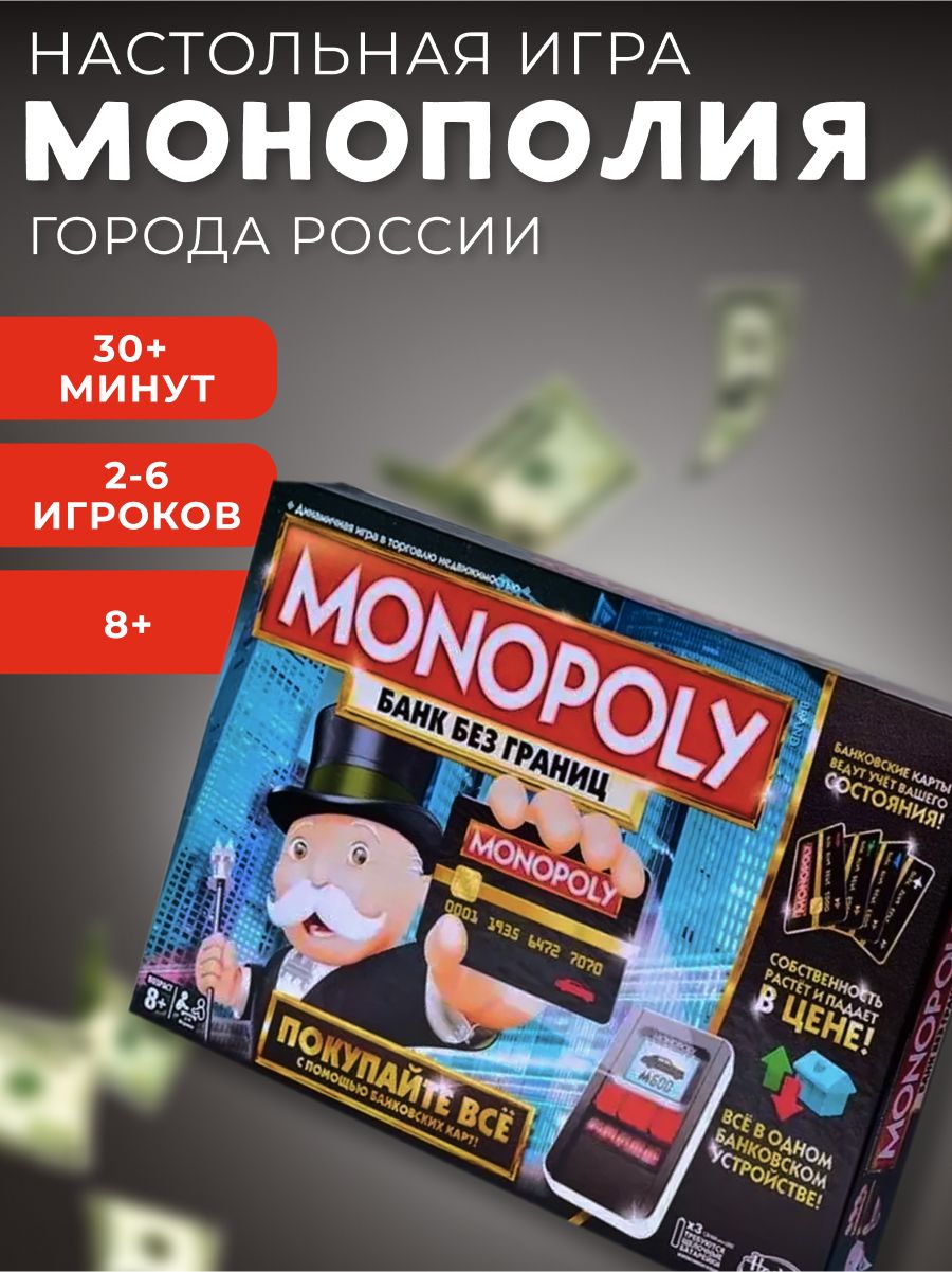 Классическая настольная игра Монополия 