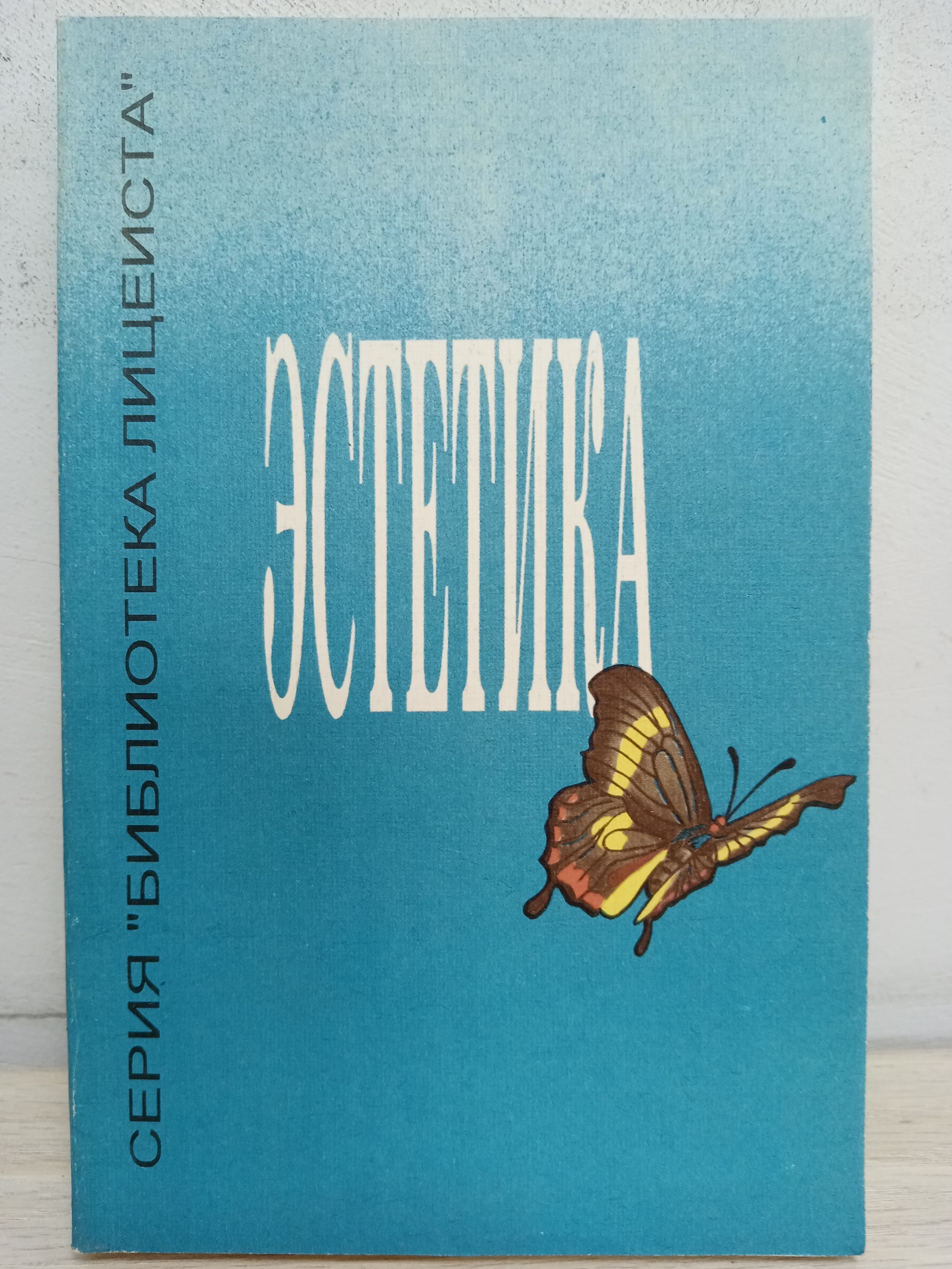 Чебышевский сборник. Определение практическая Эстетика уч. Эстетика Борев..