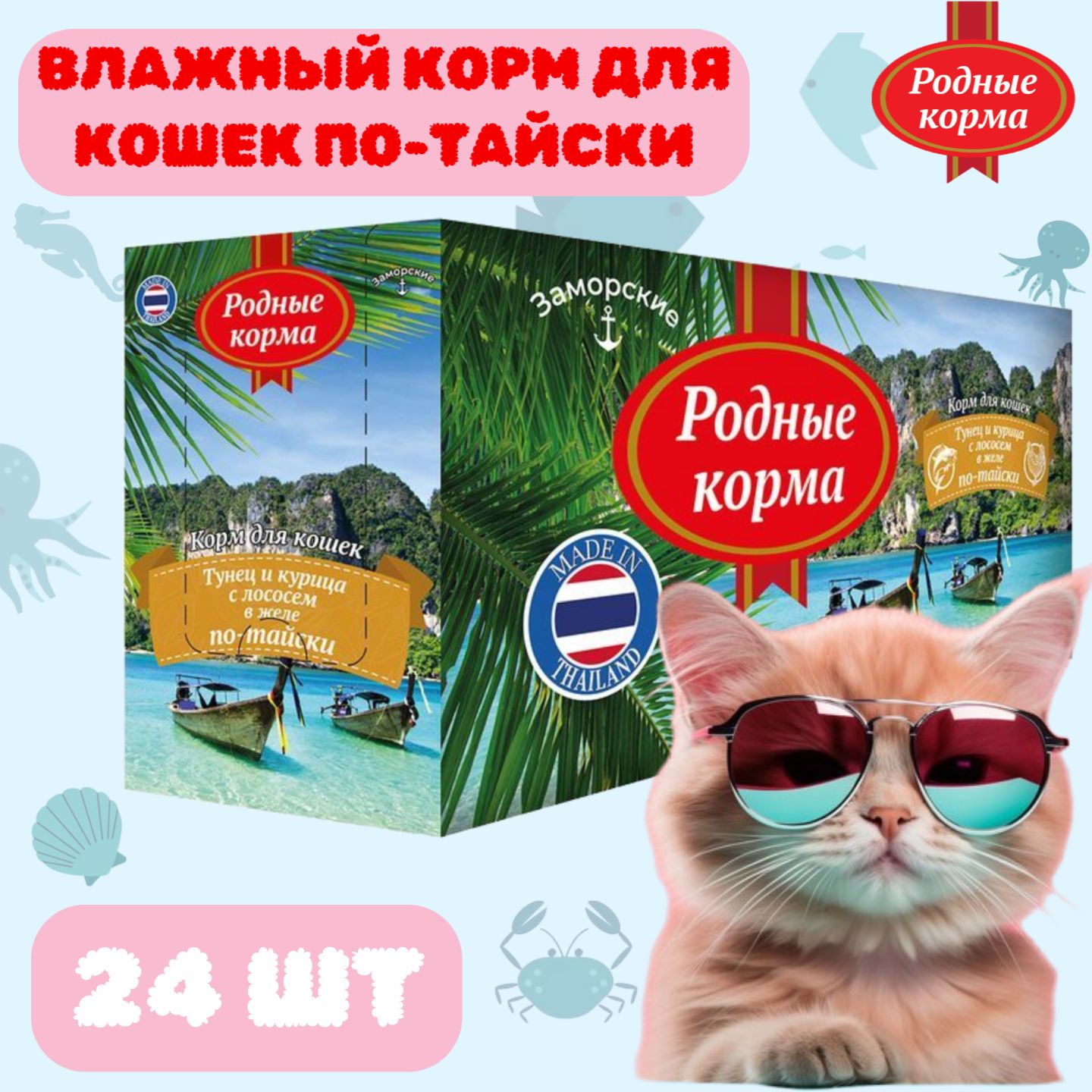 Родные Корма Для Кошек Заморские Купить