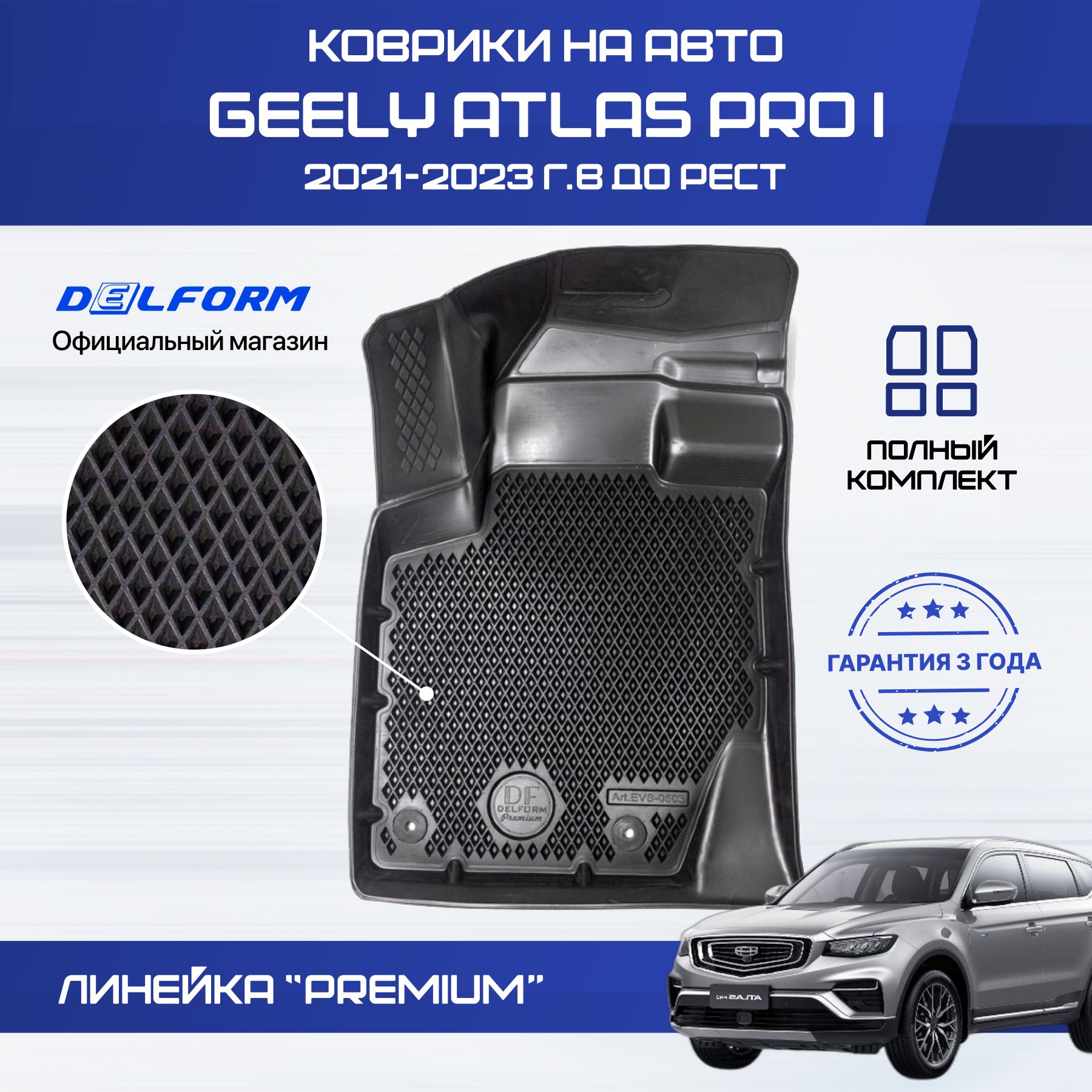 Коврики в салон автомобиля Delform Delform-011, цвет черный - купить по  выгодной цене в интернет-магазине OZON (834744858)