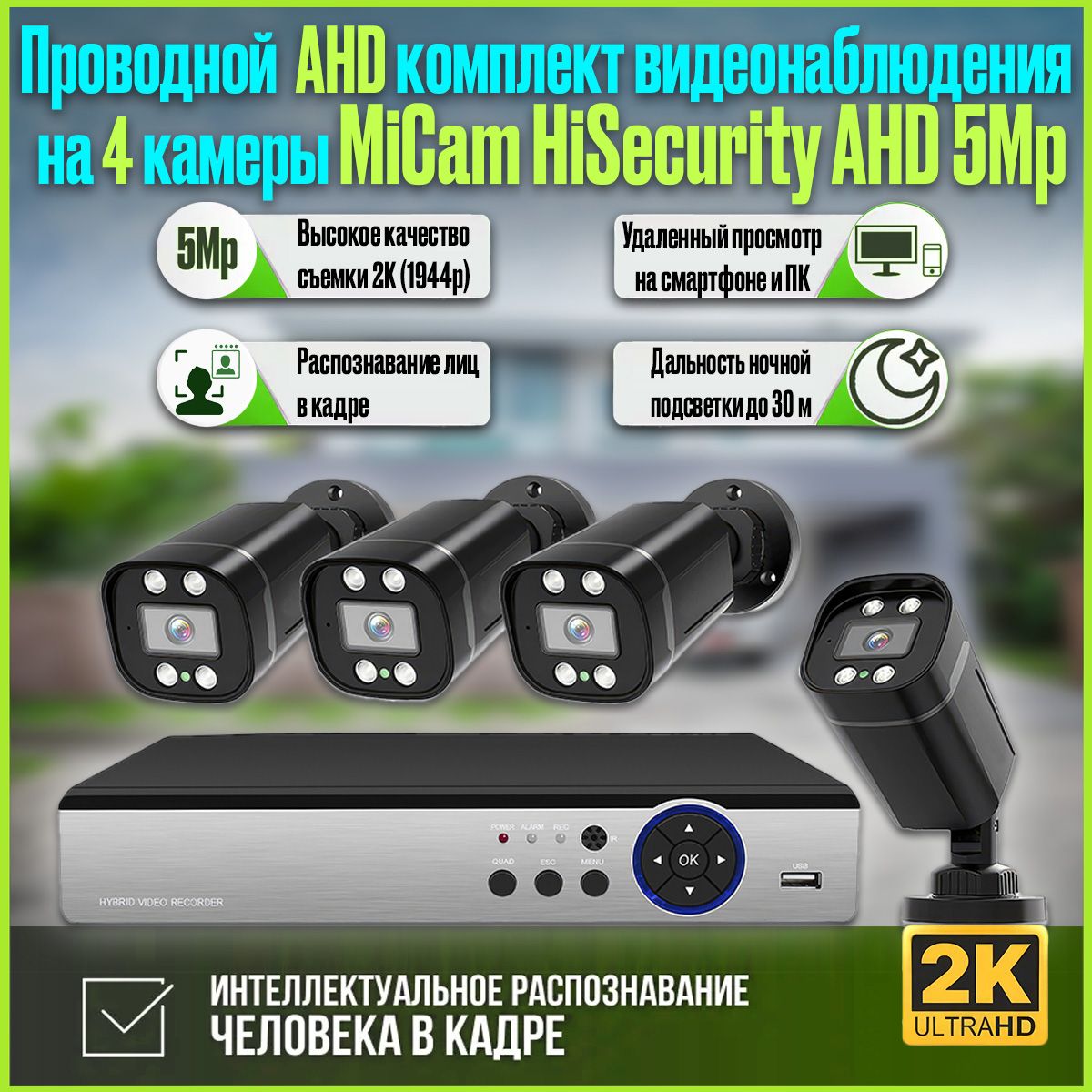 Камера видеонаблюдения MiCam HiSecurity AHD 5Mp 2592×1944 - купить по  низким ценам в интернет-магазине OZON (314678985)