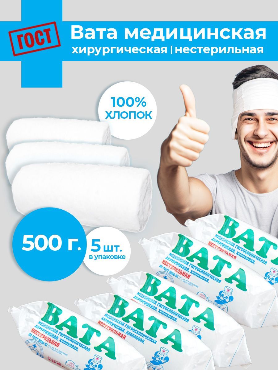 Медицинская Вата – купить в интернет-аптеке OZON по выгодной цене