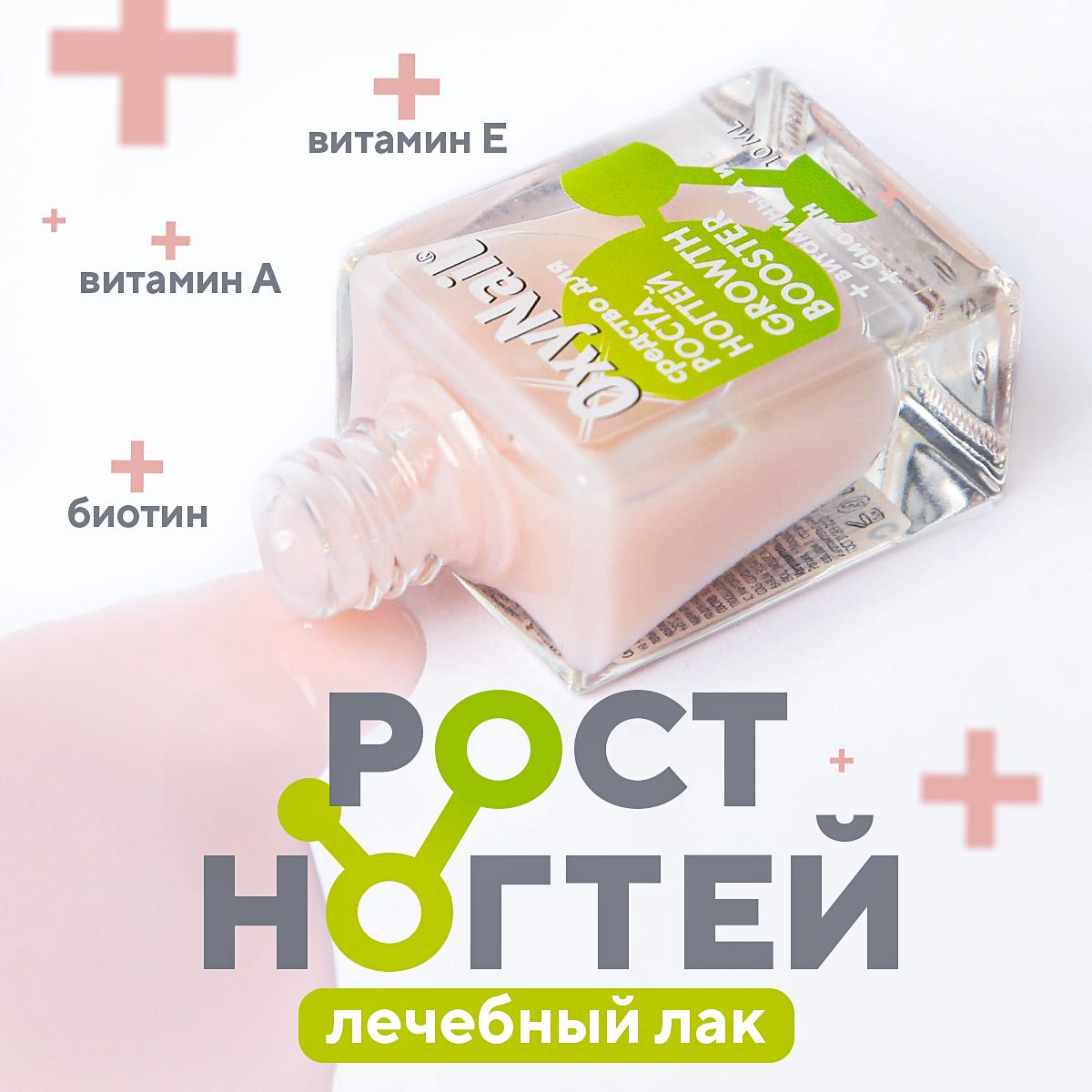OxyNail GROWTH BOOSTER...