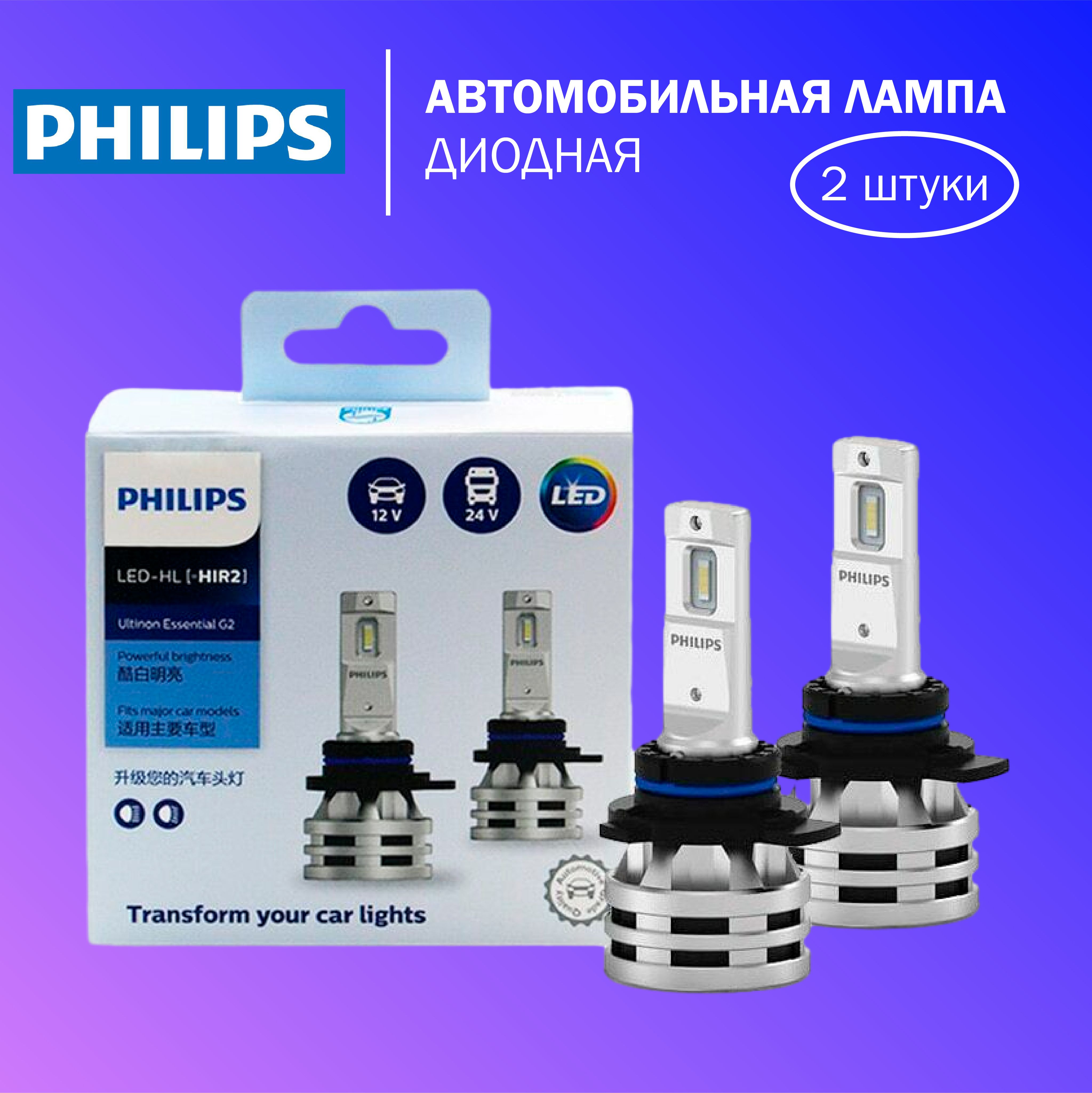 Лампа автомобильная Philips 12В/24В, 2 шт. купить по низкой цене с  доставкой в интернет-магазине OZON (1419099641)