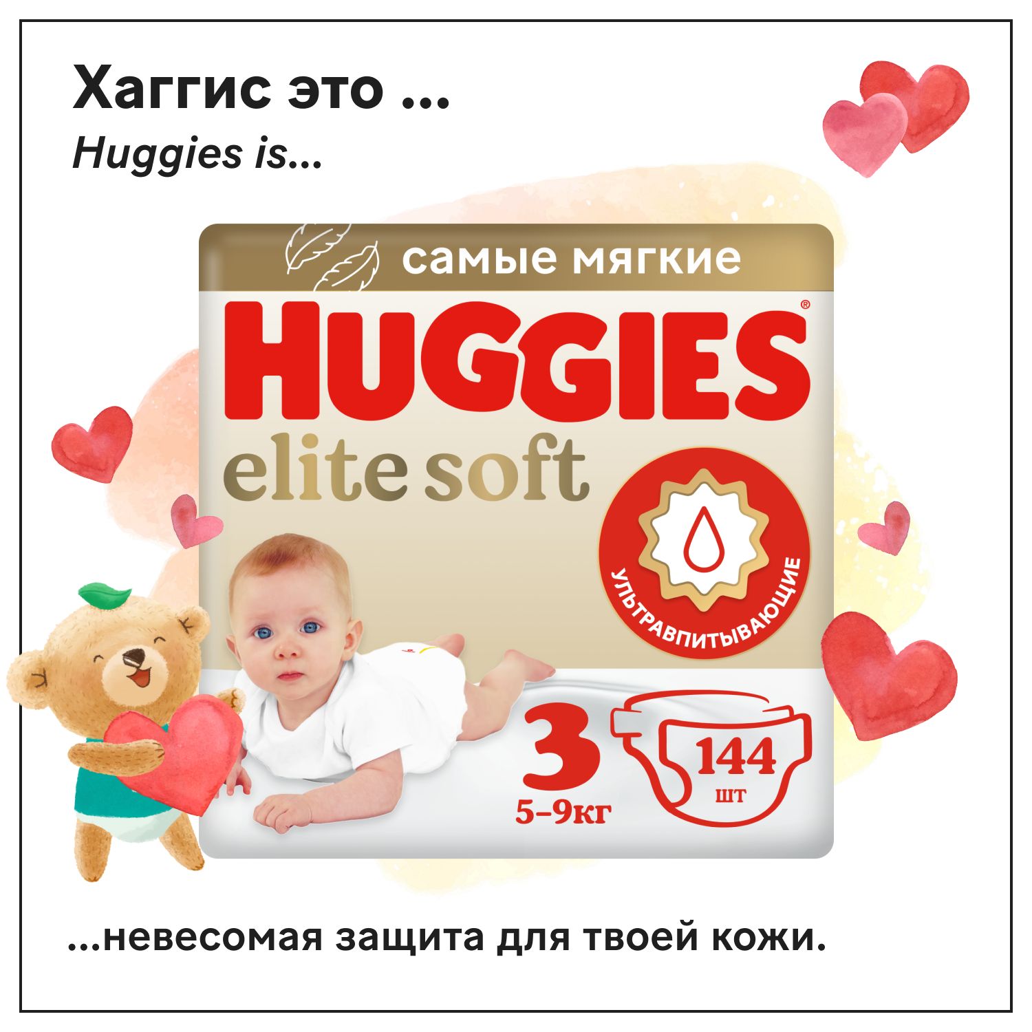 ПодгузникиHuggiesEliteSoft3Mразмердетские,5-9кг,144шт