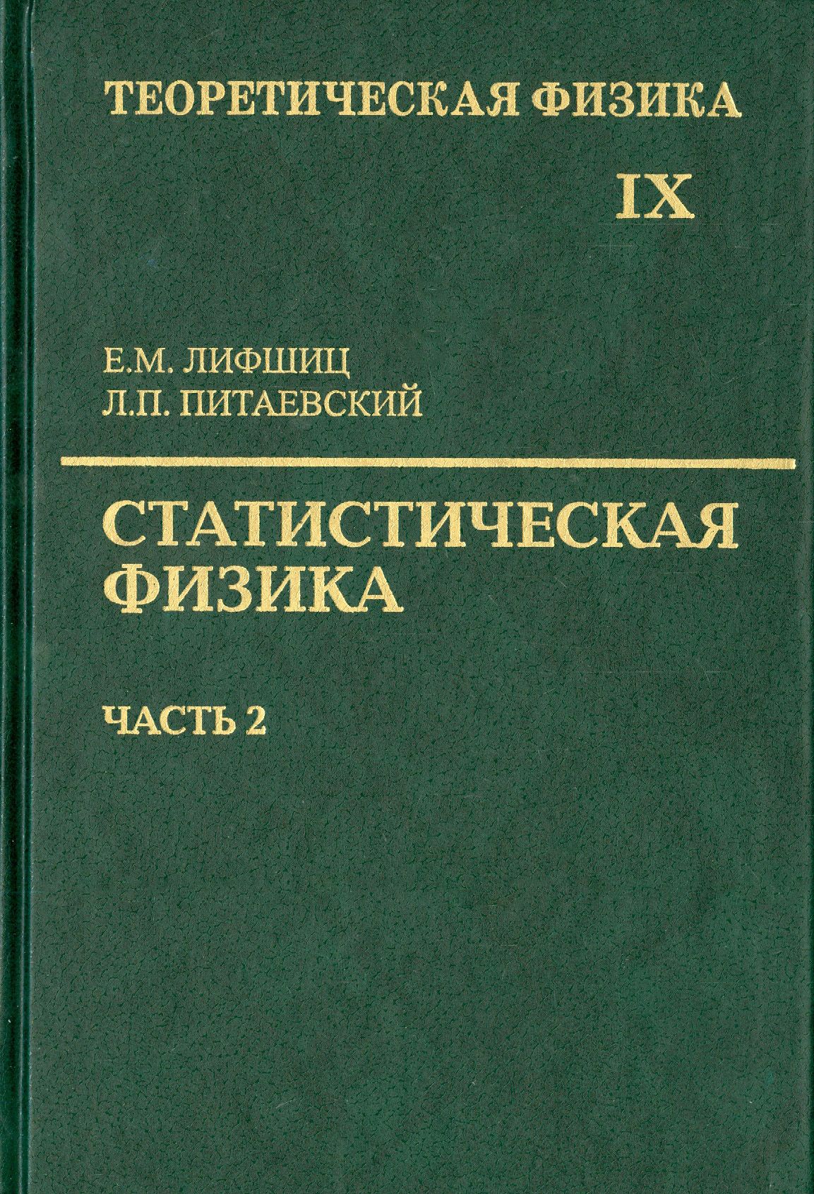 <b>Книга</b> посвящена <b>квантовой</b> теории конденсированного состояния вещества. 