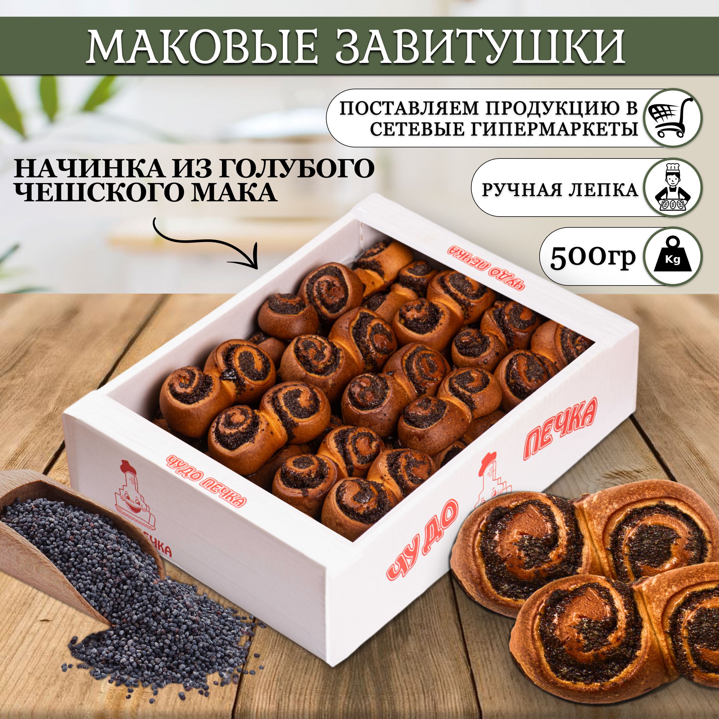 Печенье с маком Завитушки сдобное 0,5 кг. в коробке - купить с доставкой по  выгодным ценам в интернет-магазине OZON (1384999070)