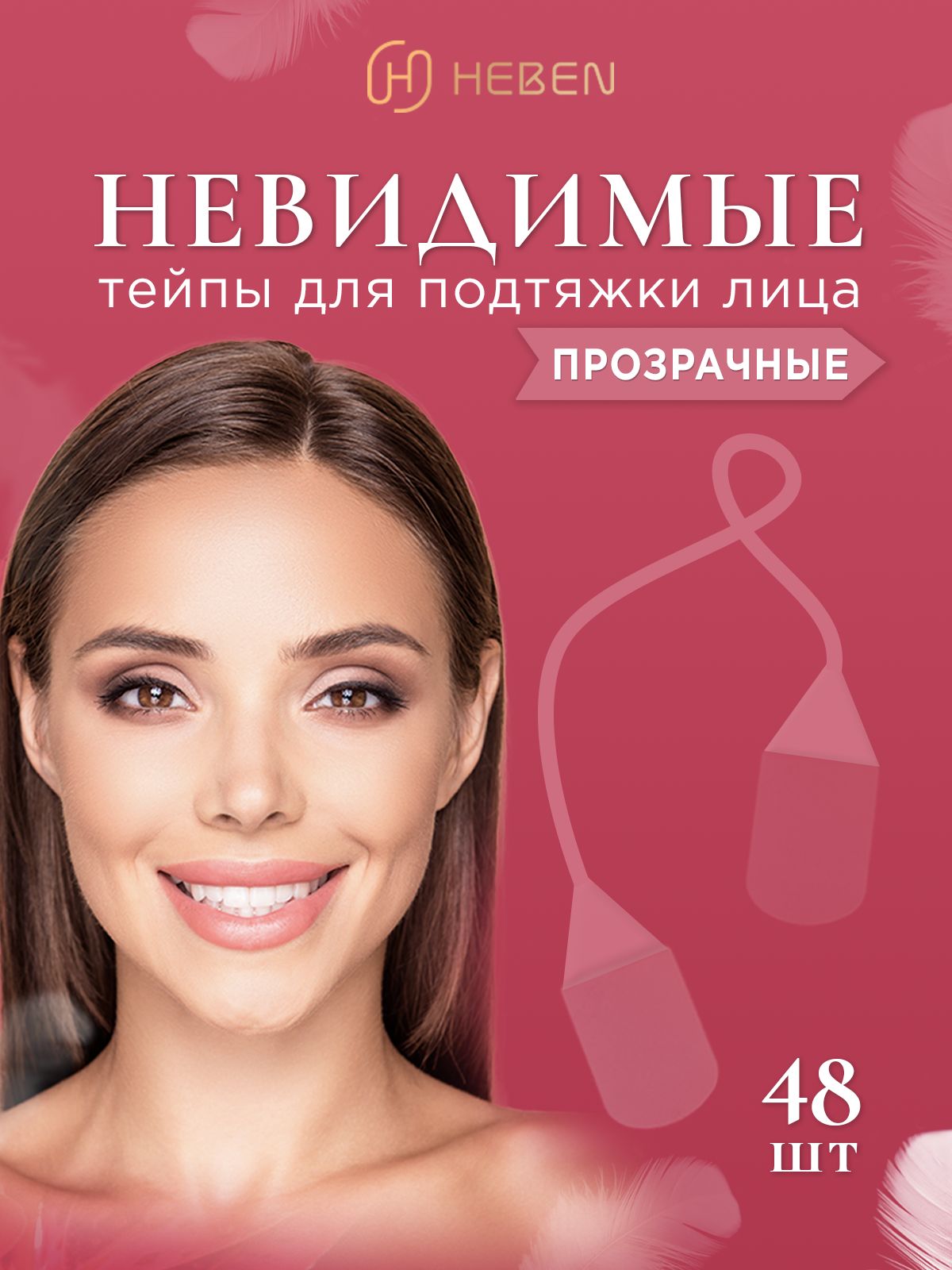 Heben Кинезиотейп 2.2см Х 4.7 см купить на OZON по низкой цене (1420141651)