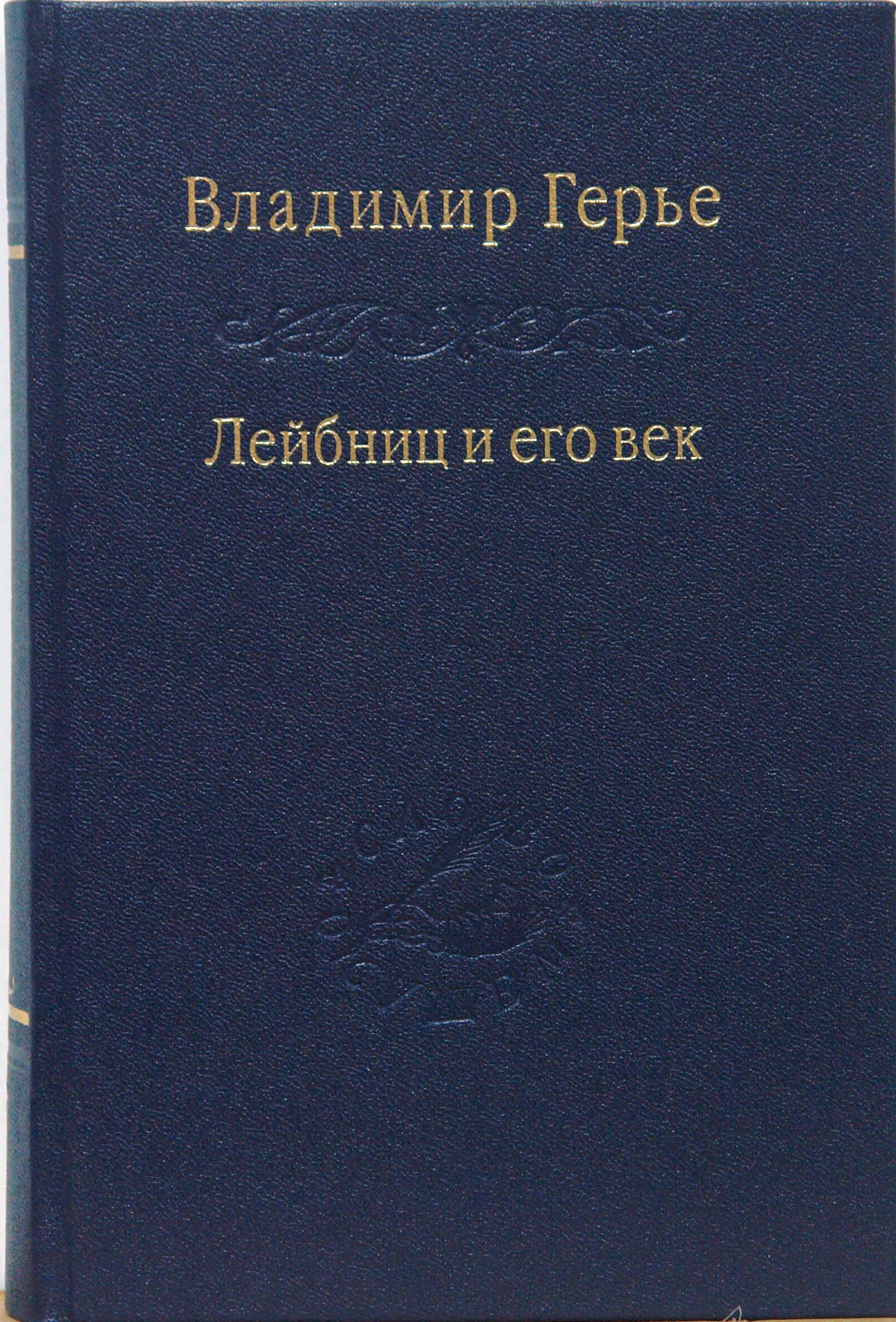 Книги вильгельма гегеля. Феноменология духа Гегель книга. Философия духа Георг Гегель книга. Гегель философ феноменология духа.