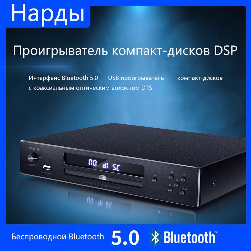 Домашнийпроигрывателькомпакт-дисковBluetoothHiFiplayerBBKHD360,черный