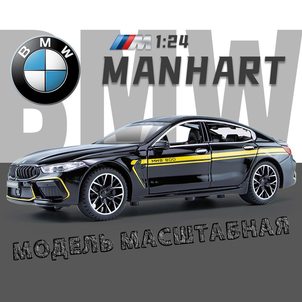 Масштабная модель БМВ 8 (BMW M8) 1:24 - купить с доставкой по выгодным  ценам в интернет-магазине OZON (861105409)