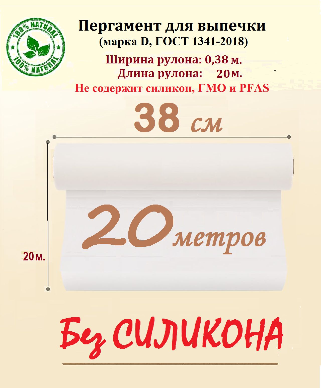 Бумага для выпечких 38 см - купить по выгодной цене в интернет-магазине  OZON (1211552381)