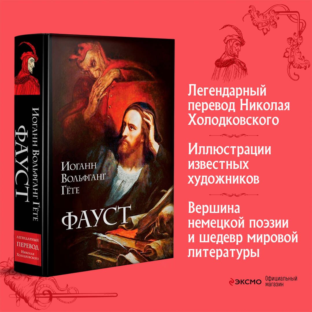 Фауст - купить с доставкой по выгодным ценам в интернет-магазине OZON  (642300925)