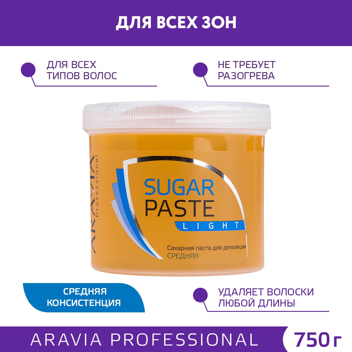 ARAVIA Professional Сахарная паста для шугаринга легкая средняя SUGAR PASTE  LIGHT, 750 г - купить с доставкой по выгодным ценам в интернет-магазине  OZON (146787933)