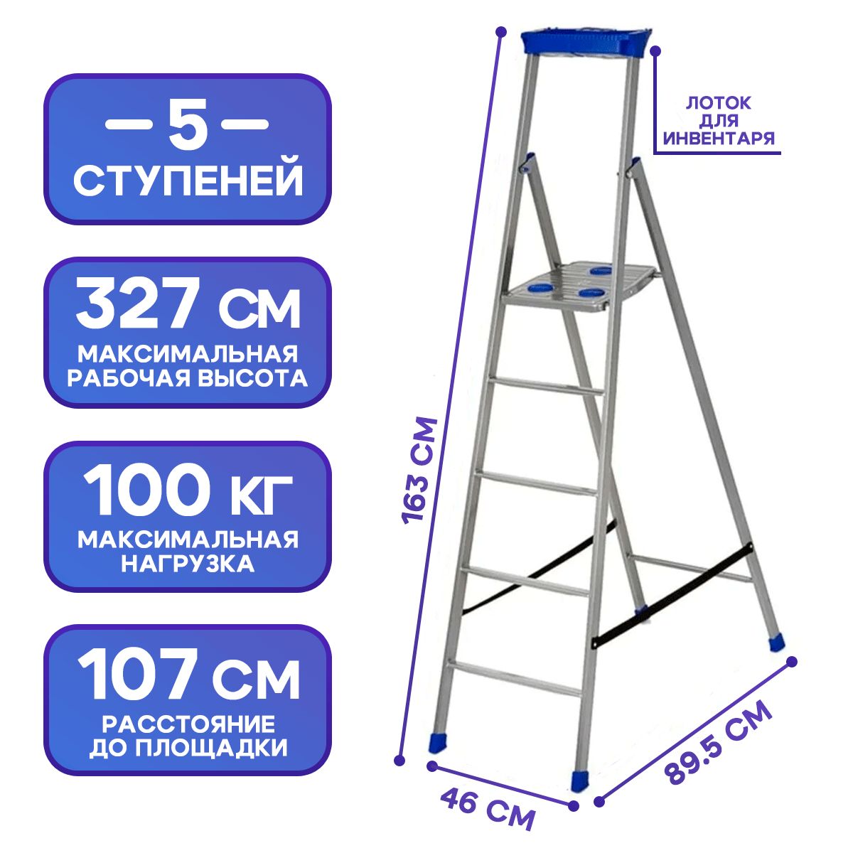 Стремянка 5 ступеней / лестница для дома стальная профильная 30*15 СП5